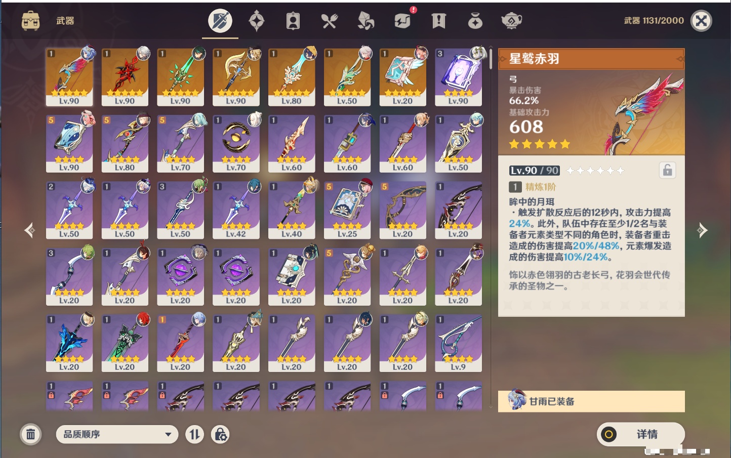 YSMK42231原神账号详情图33