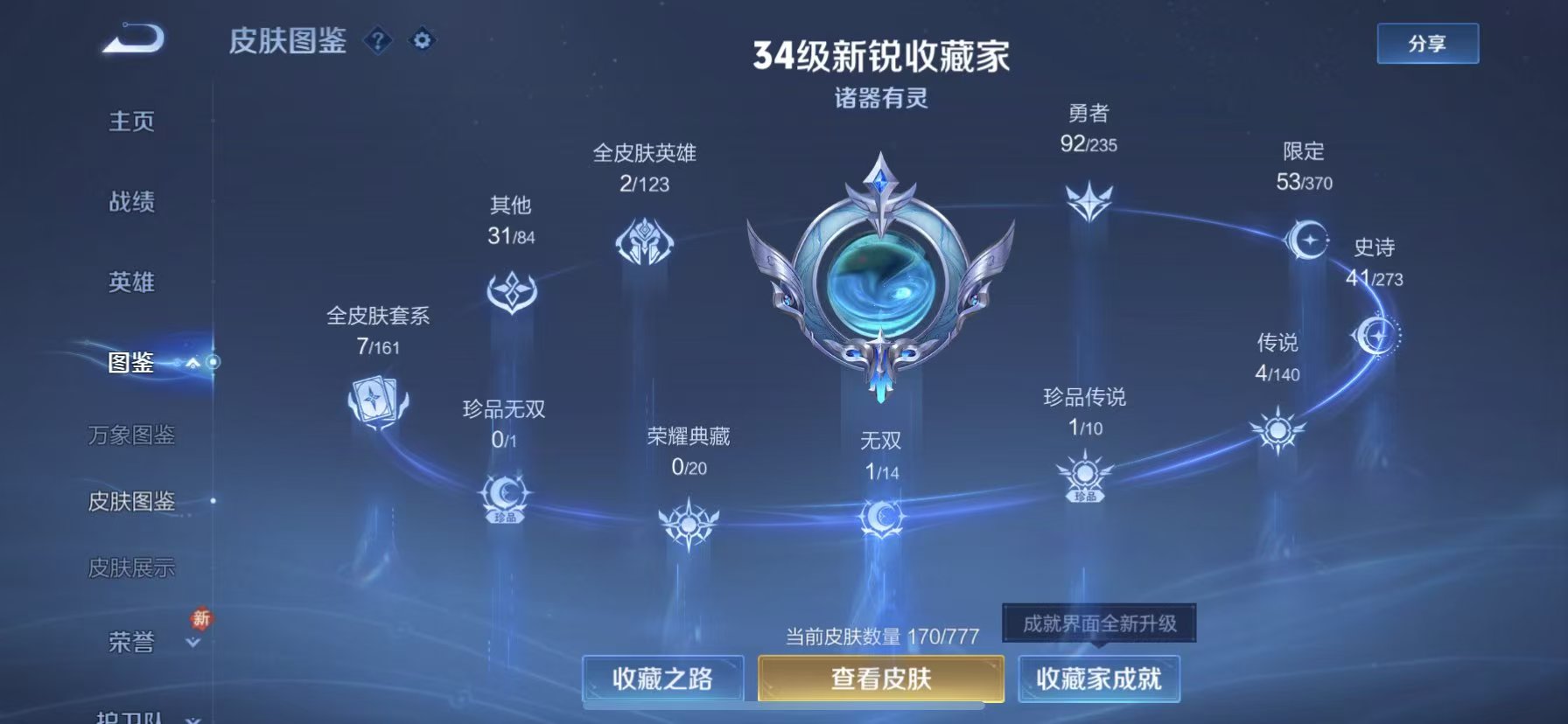 WZCMW4159087王者荣耀账号详情图6