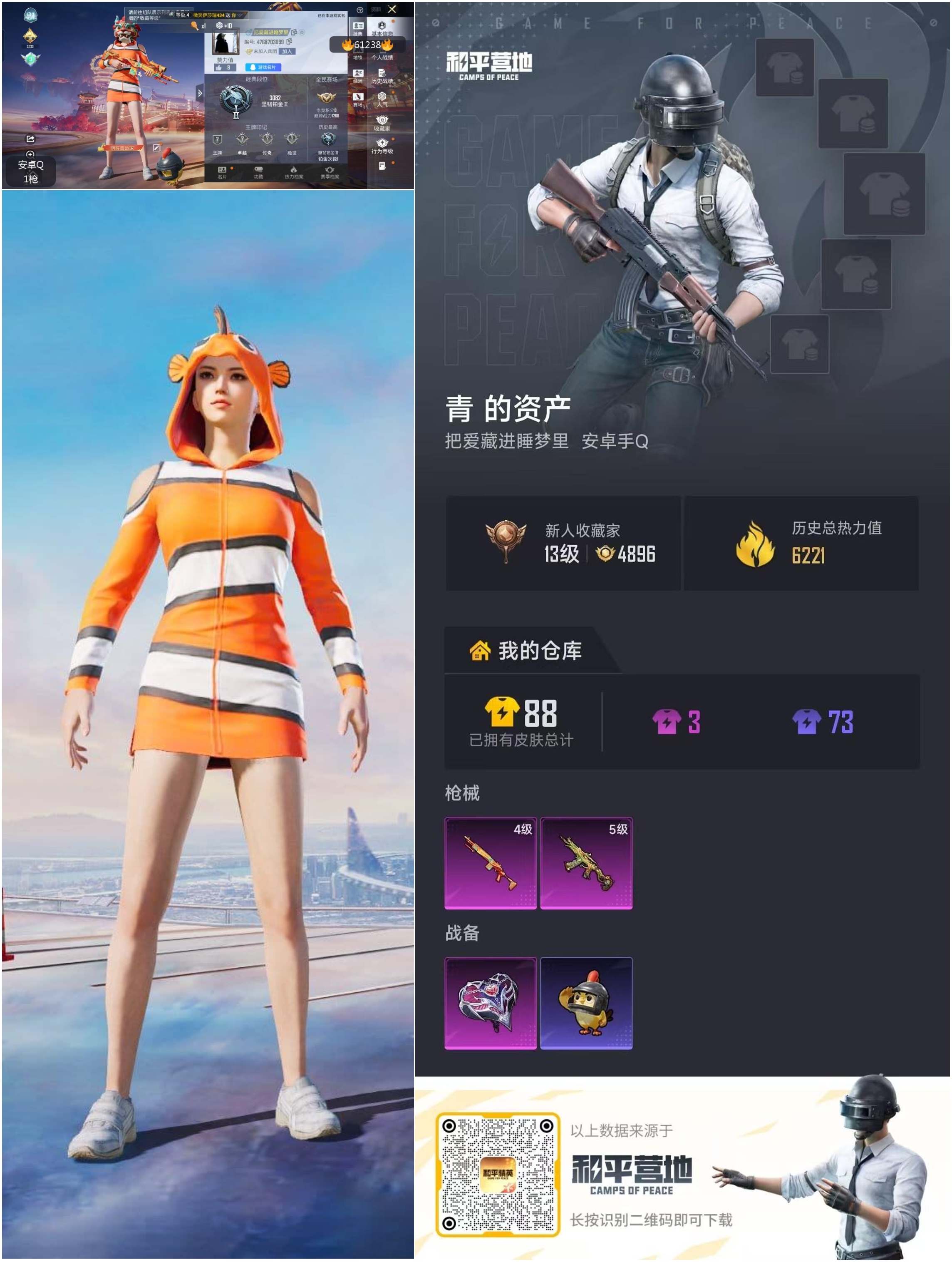 HPSJ487861和平精英账号详情图4