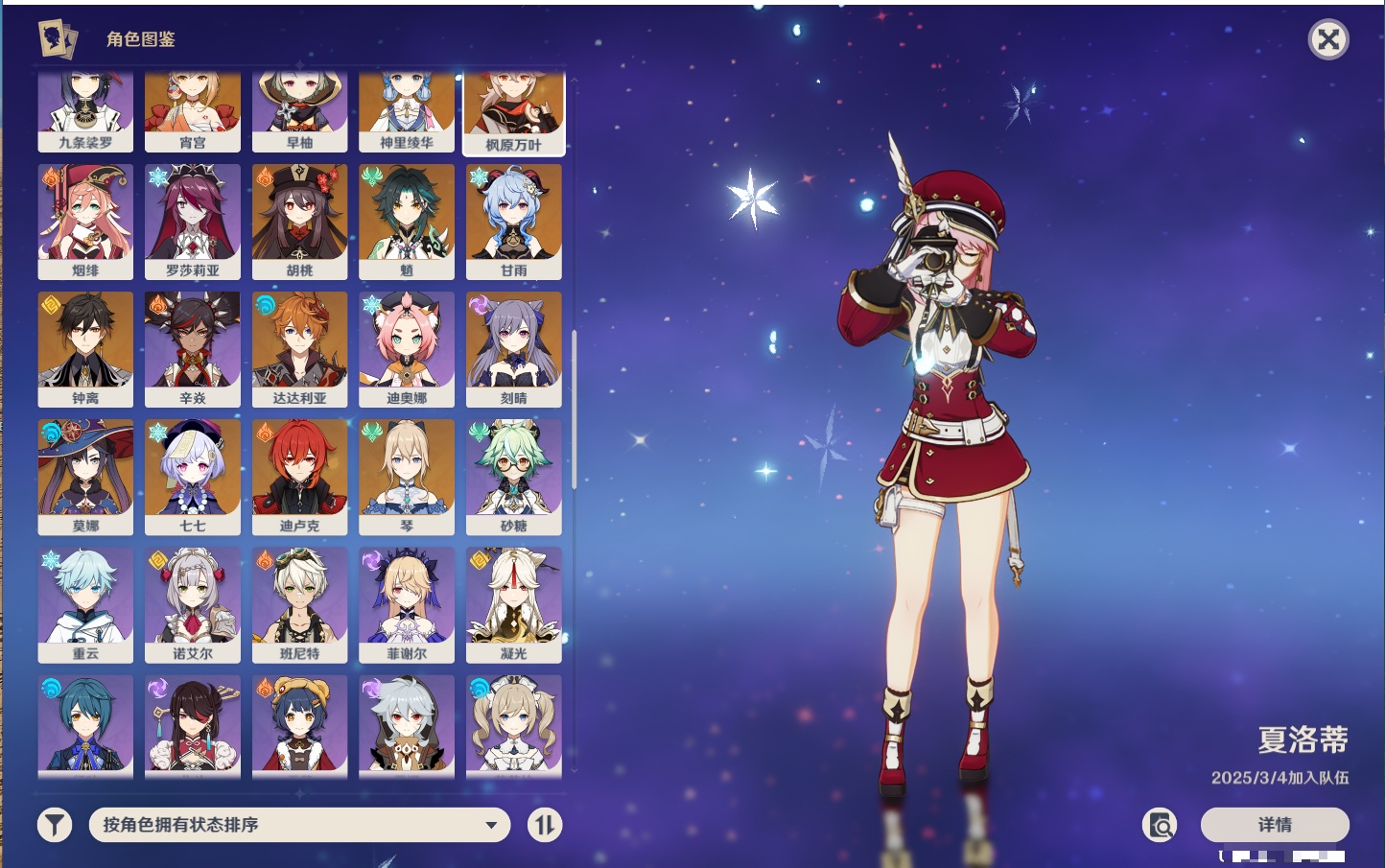 YSMK42228原神账号详情图82