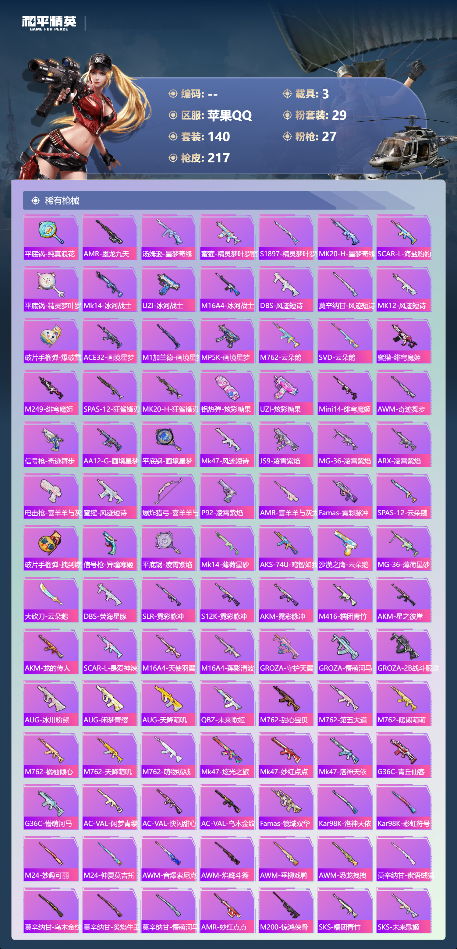 HPLX4123097和平精英账号详情图5