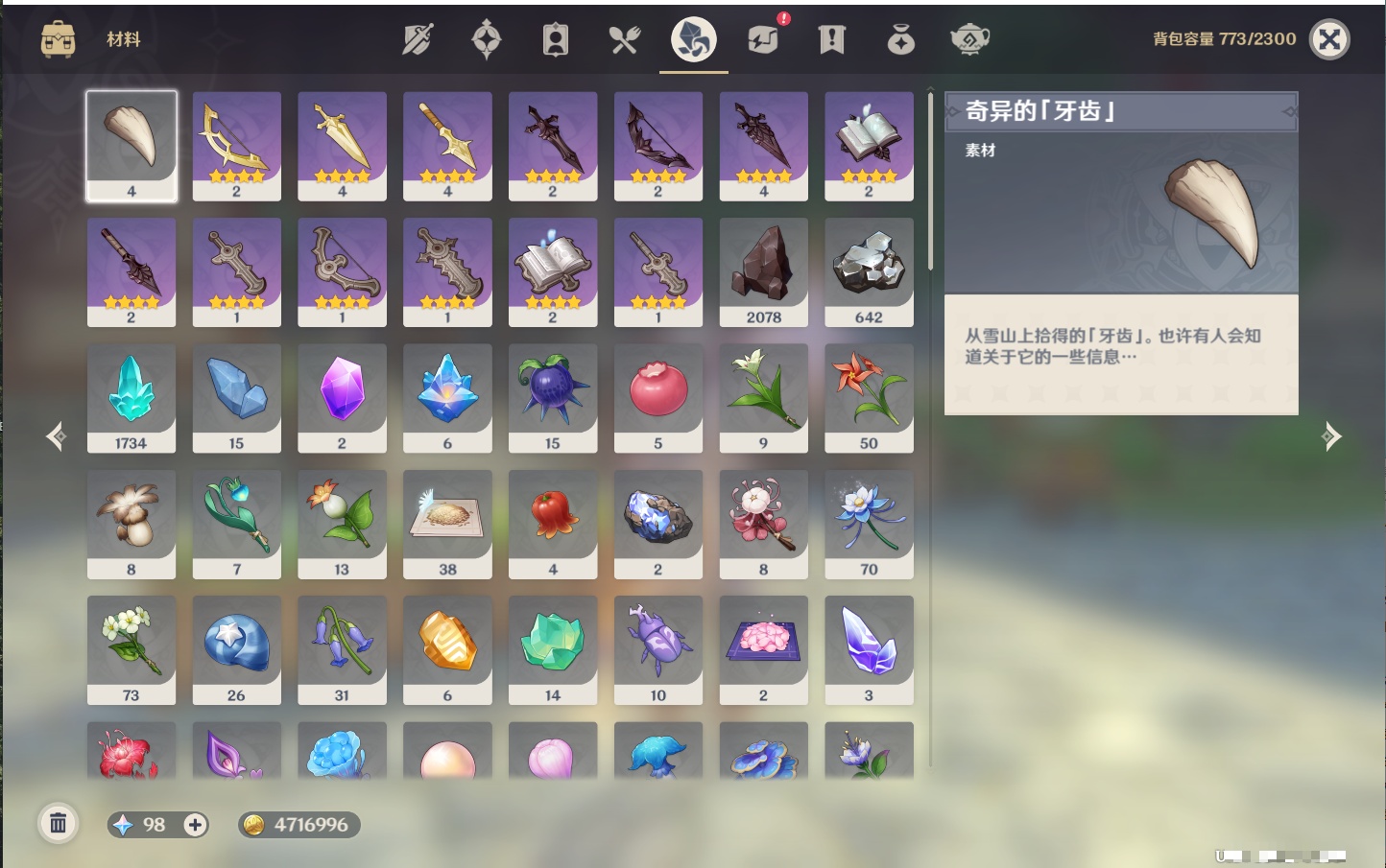 YSMK42237原神账号详情图25