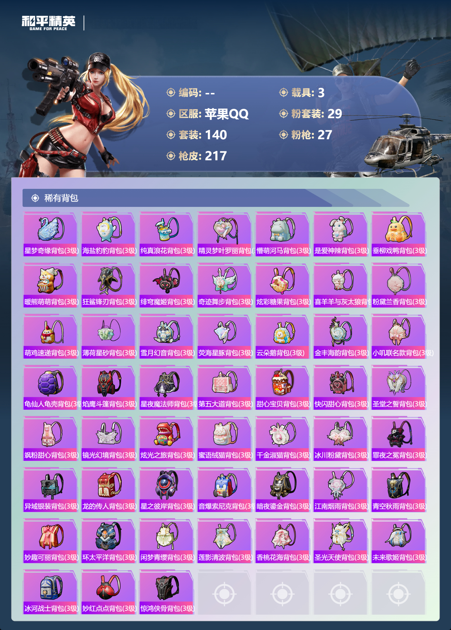 HPLX4123097和平精英账号详情图7