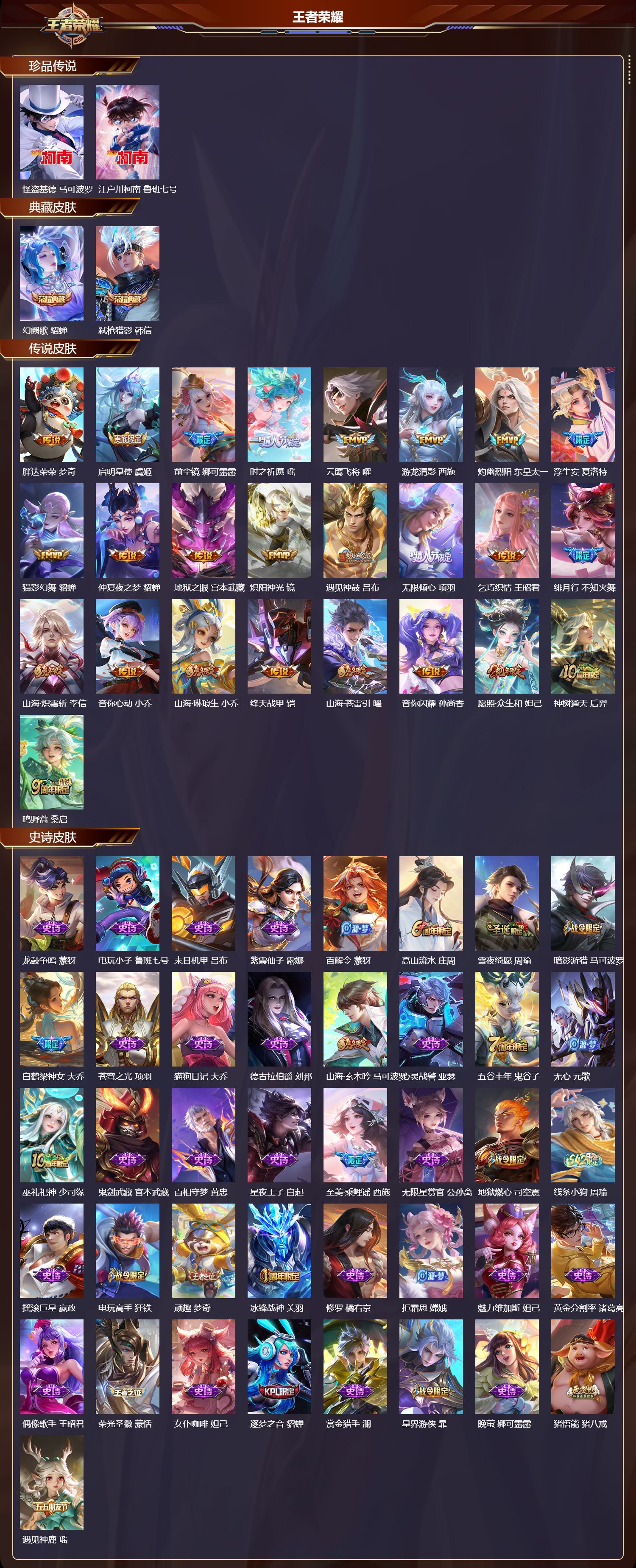 WZCMW4158497王者荣耀账号详情图8