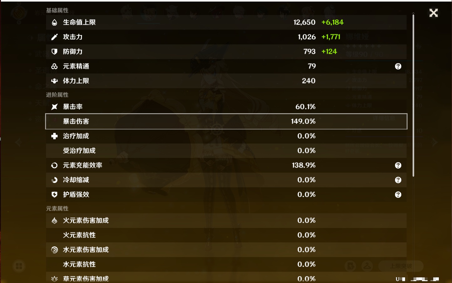 YSMK42241原神账号详情图90