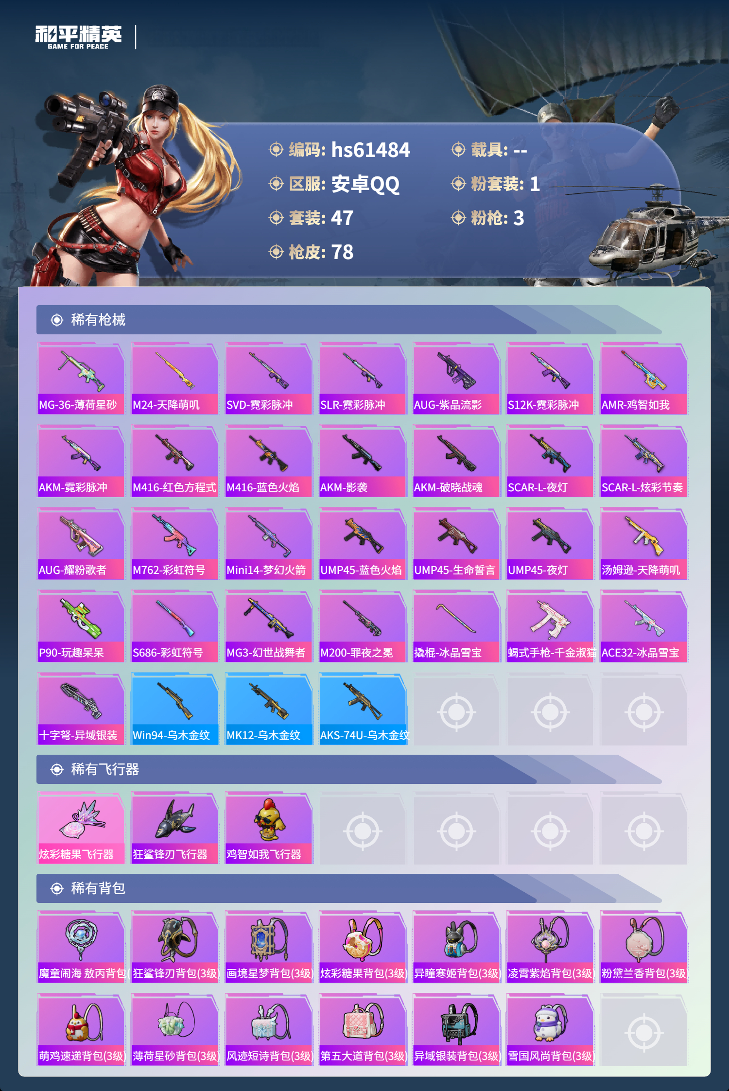 HPSJ490265和平精英账号详情图6 HPSJ490265和平精英账号详情图6