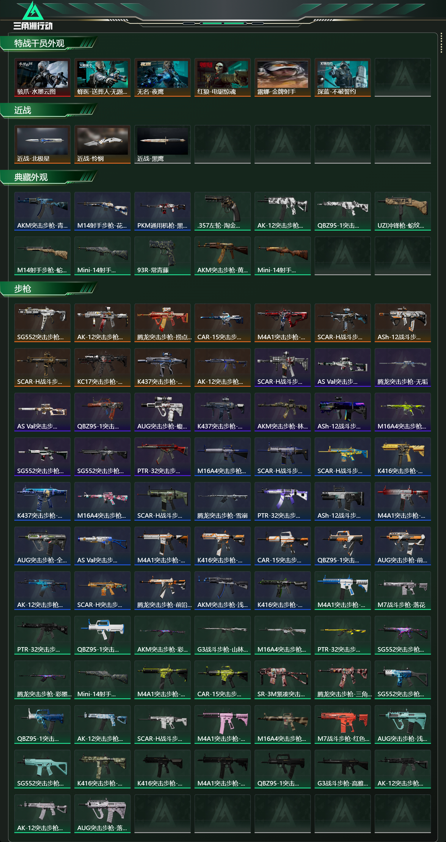 SJZCMW445114三角洲行动账号详情图12