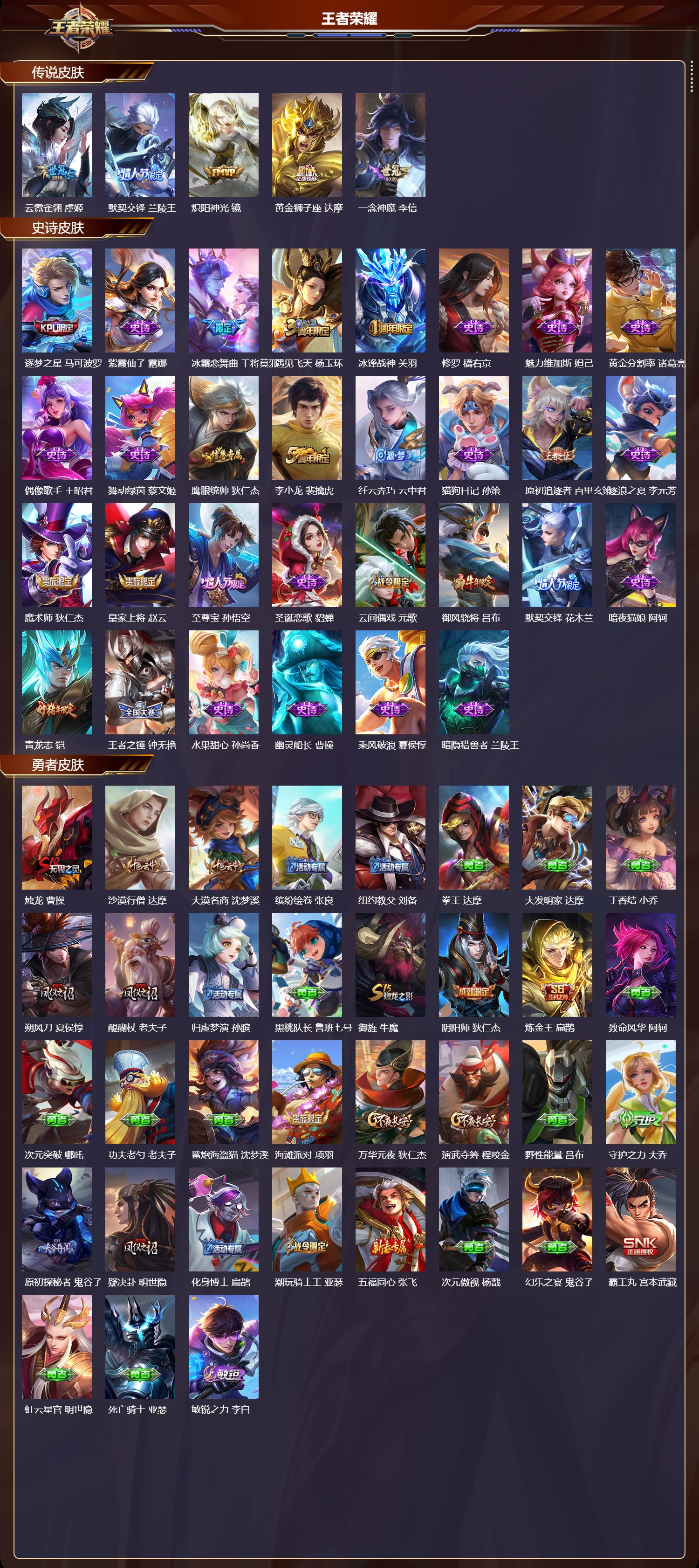 WZMK4161564王者荣耀账号详情图2 WZMK4161564王者荣耀账号详情图2