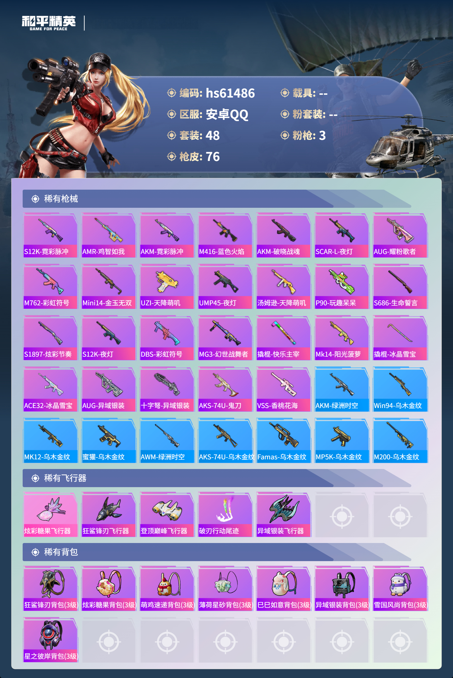 HPCMW490269和平精英账号详情图6