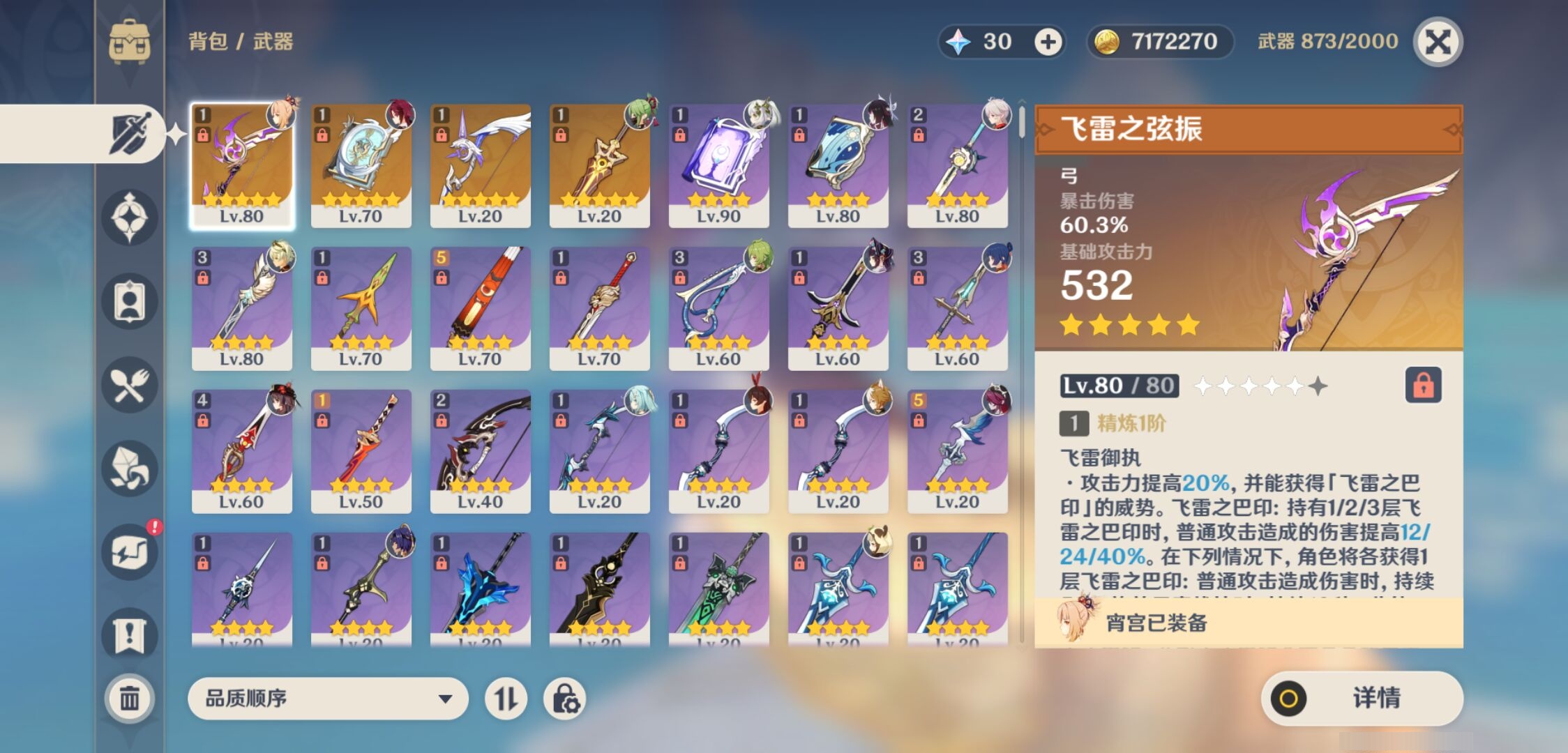 YSMK42246原神账号详情图4