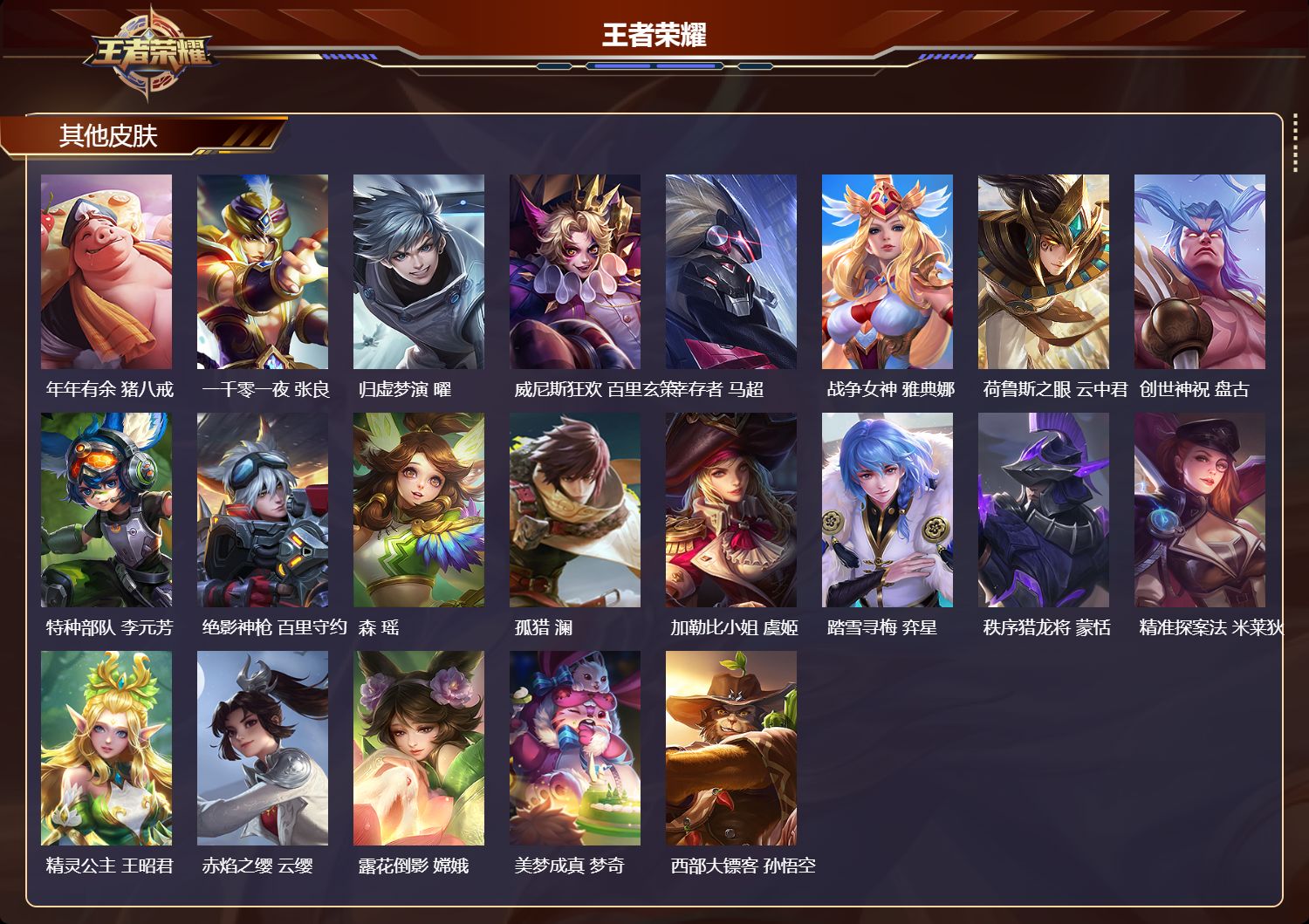 WZCMW4158687王者荣耀账号详情图9 WZCMW4158687王者荣耀账号详情图9