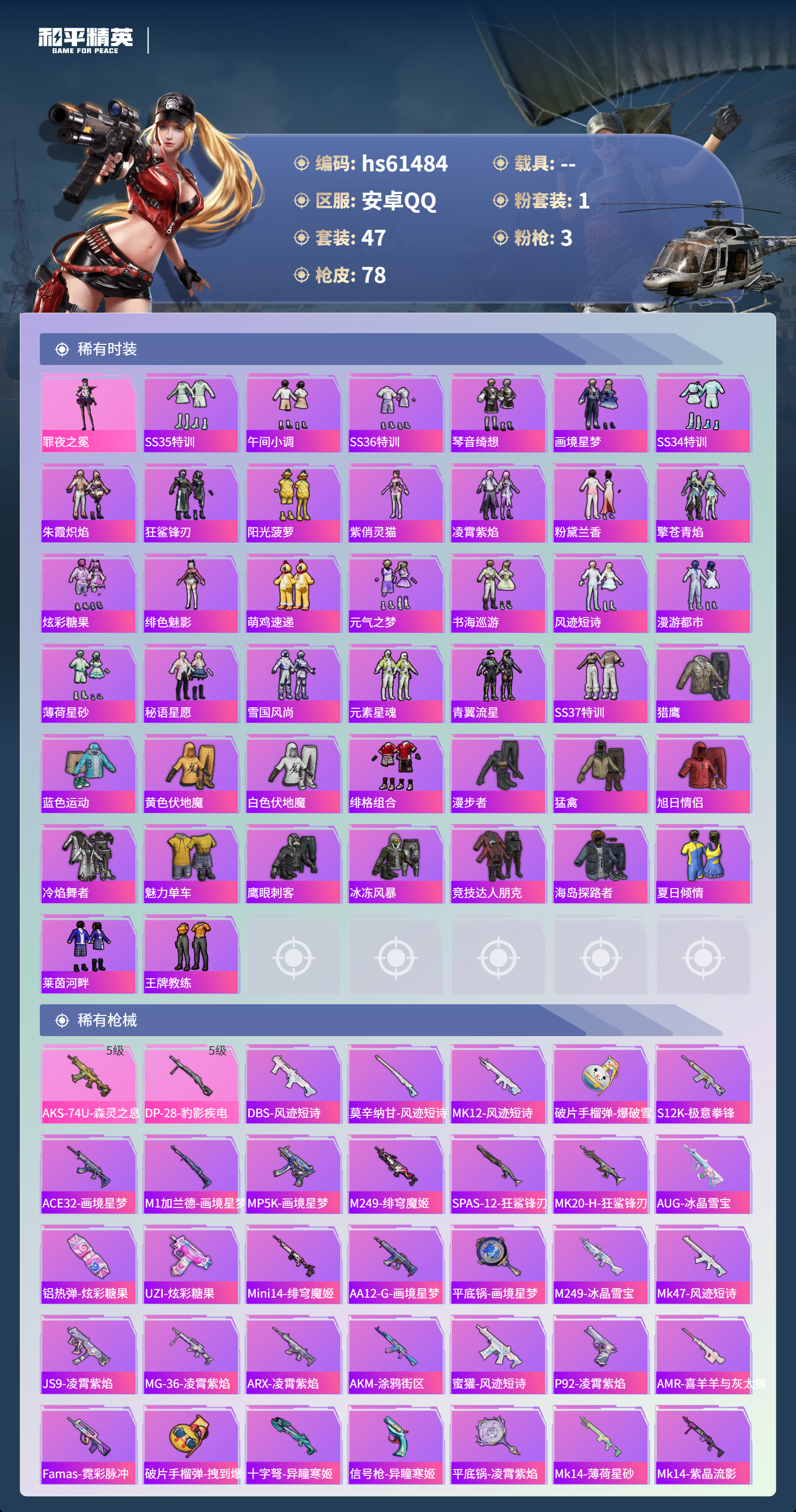 HPSJ490265和平精英账号详情图5 HPSJ490265和平精英账号详情图5