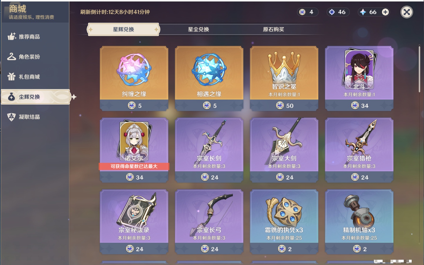 YSMK42231原神账号详情图4