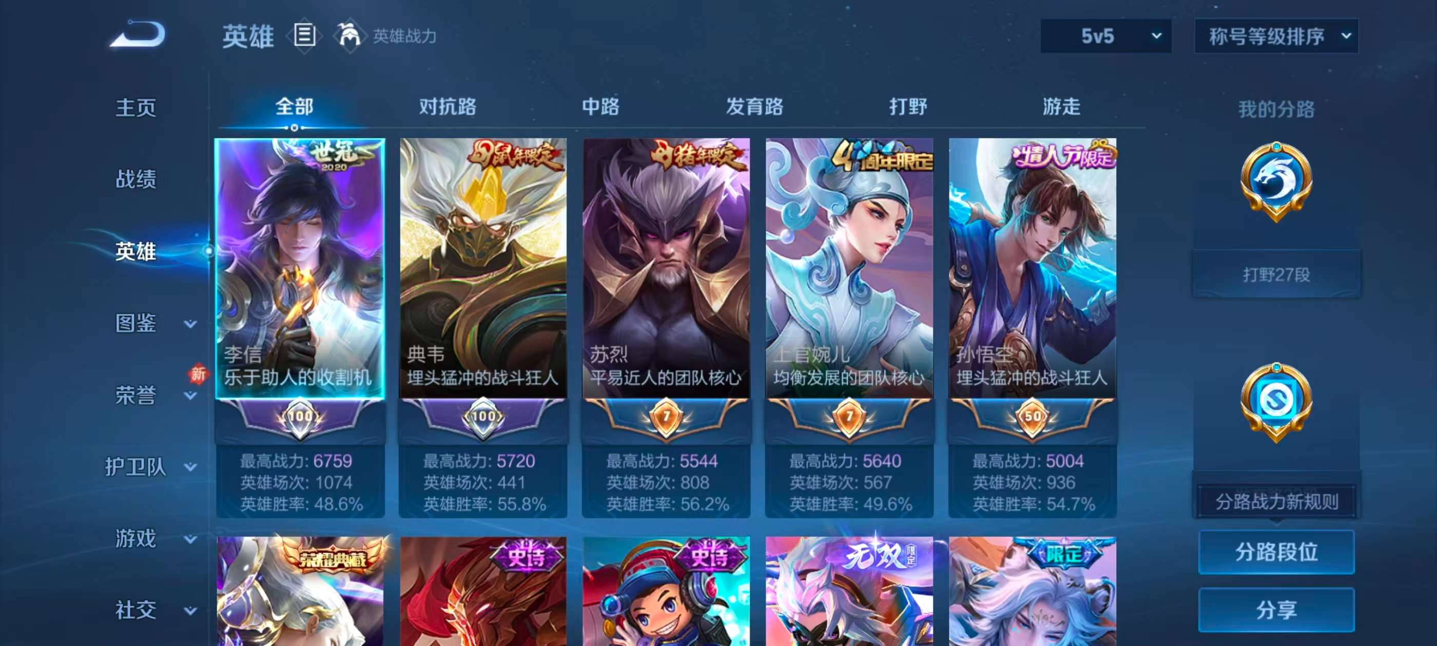 WZCMW4158482王者荣耀账号详情图6 WZCMW4158482王者荣耀账号详情图6