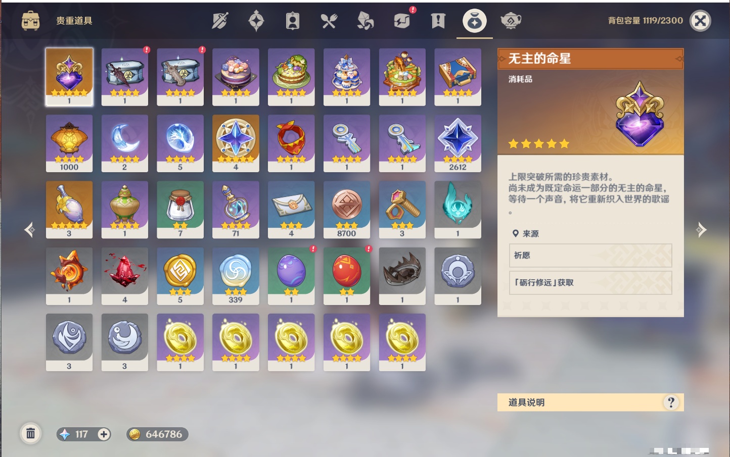 YSMK42234原神账号详情图54