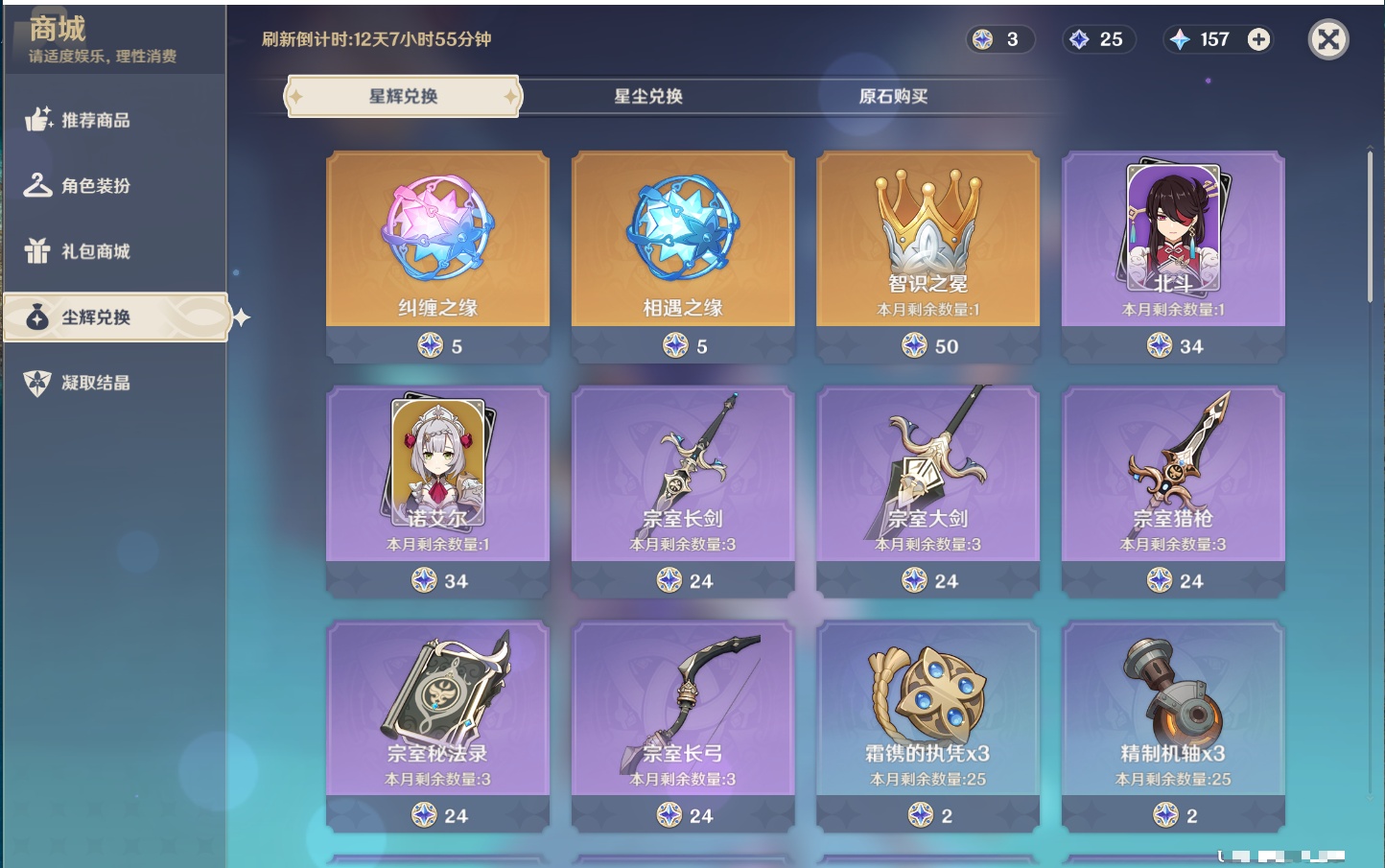 YSMK42232原神账号详情图42