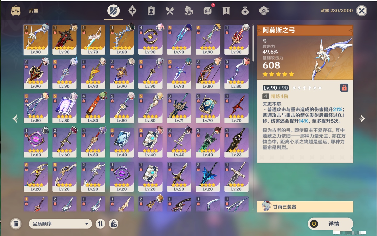 YSMK42242原神账号详情图49