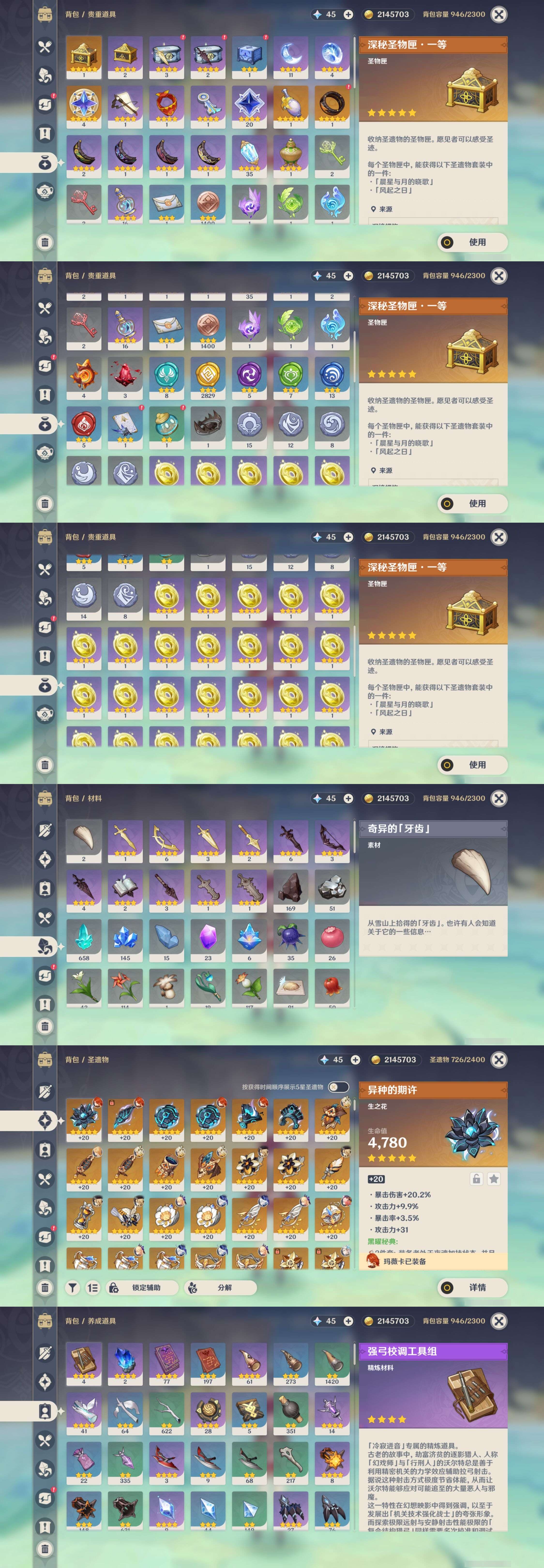 YSMK42225原神账号详情图5