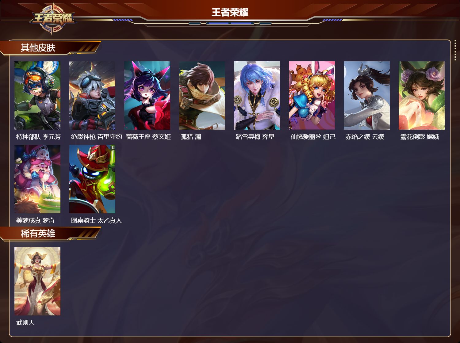 WZCMW4159083王者荣耀账号详情图10