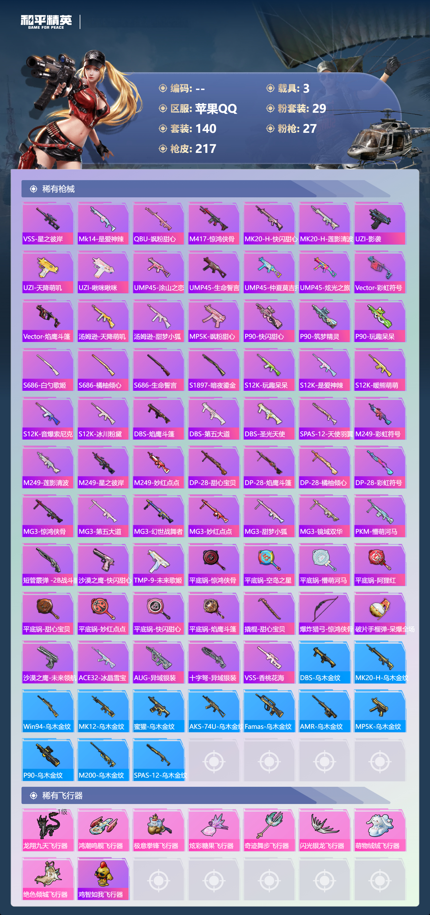 HPLX4123097和平精英账号详情图6