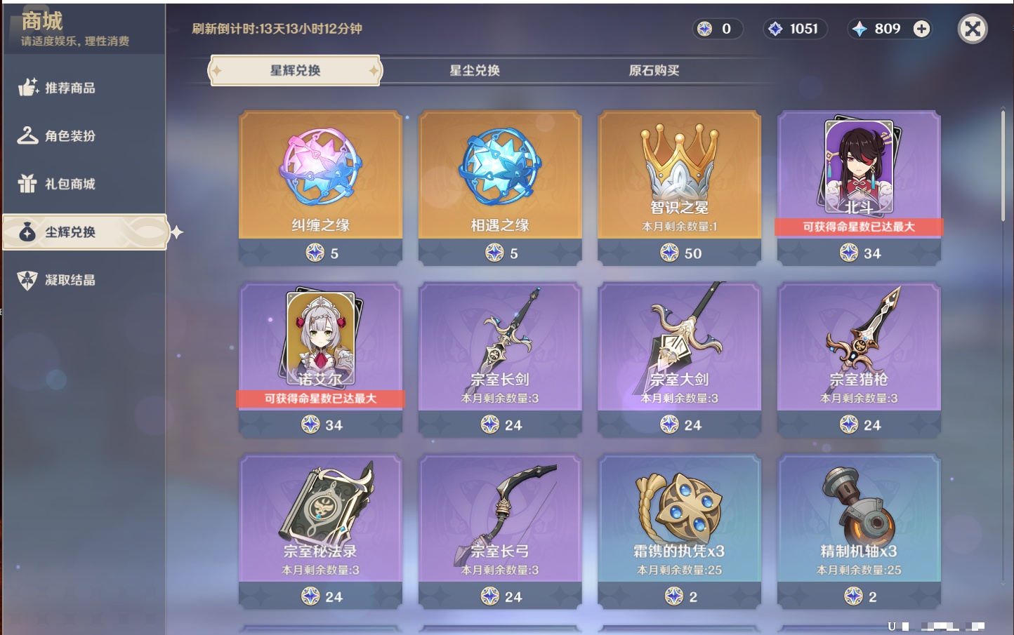 YSMK42241原神账号详情图66