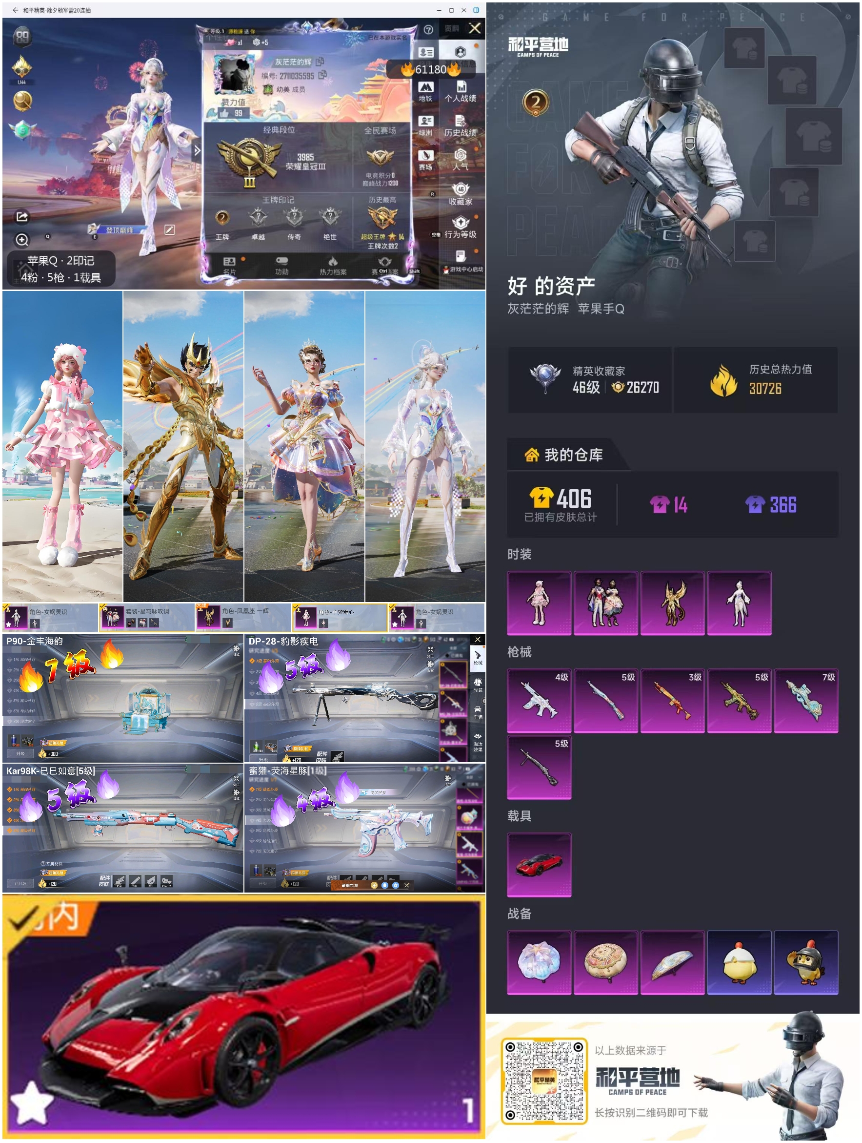 HPCMW487670和平精英账号详情图4