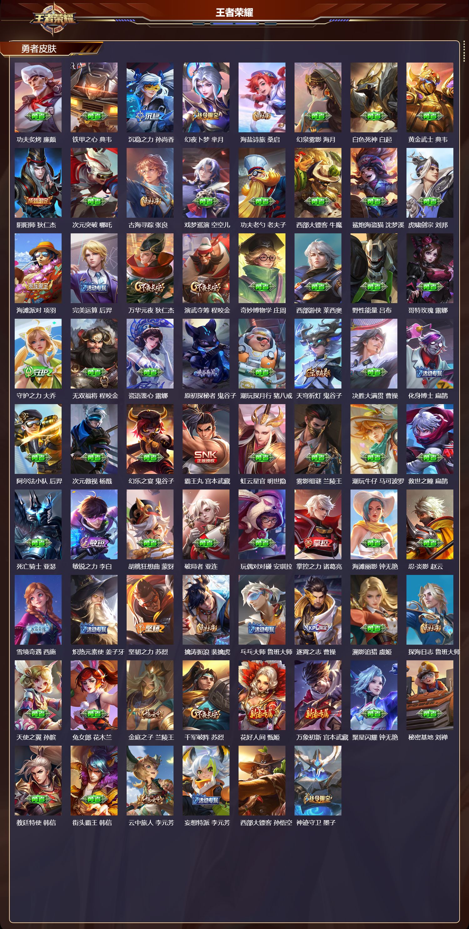 WZQM4161749王者荣耀账号详情图4