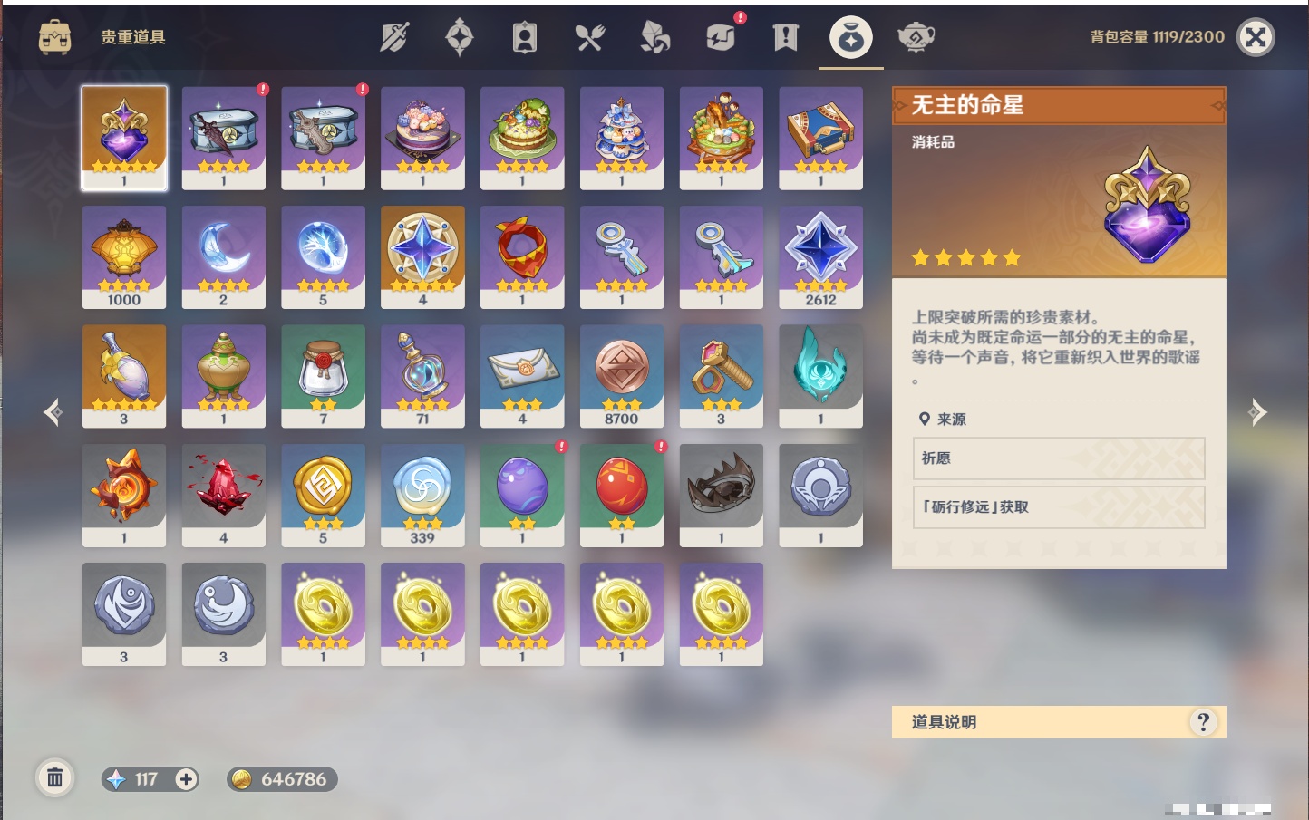 YSMK42234原神账号详情图35