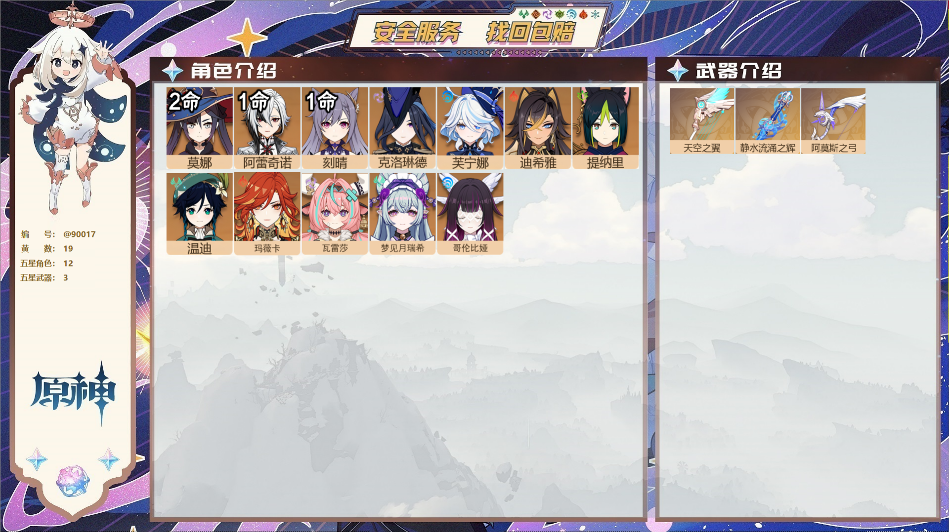 YSMK42237原神账号详情图2