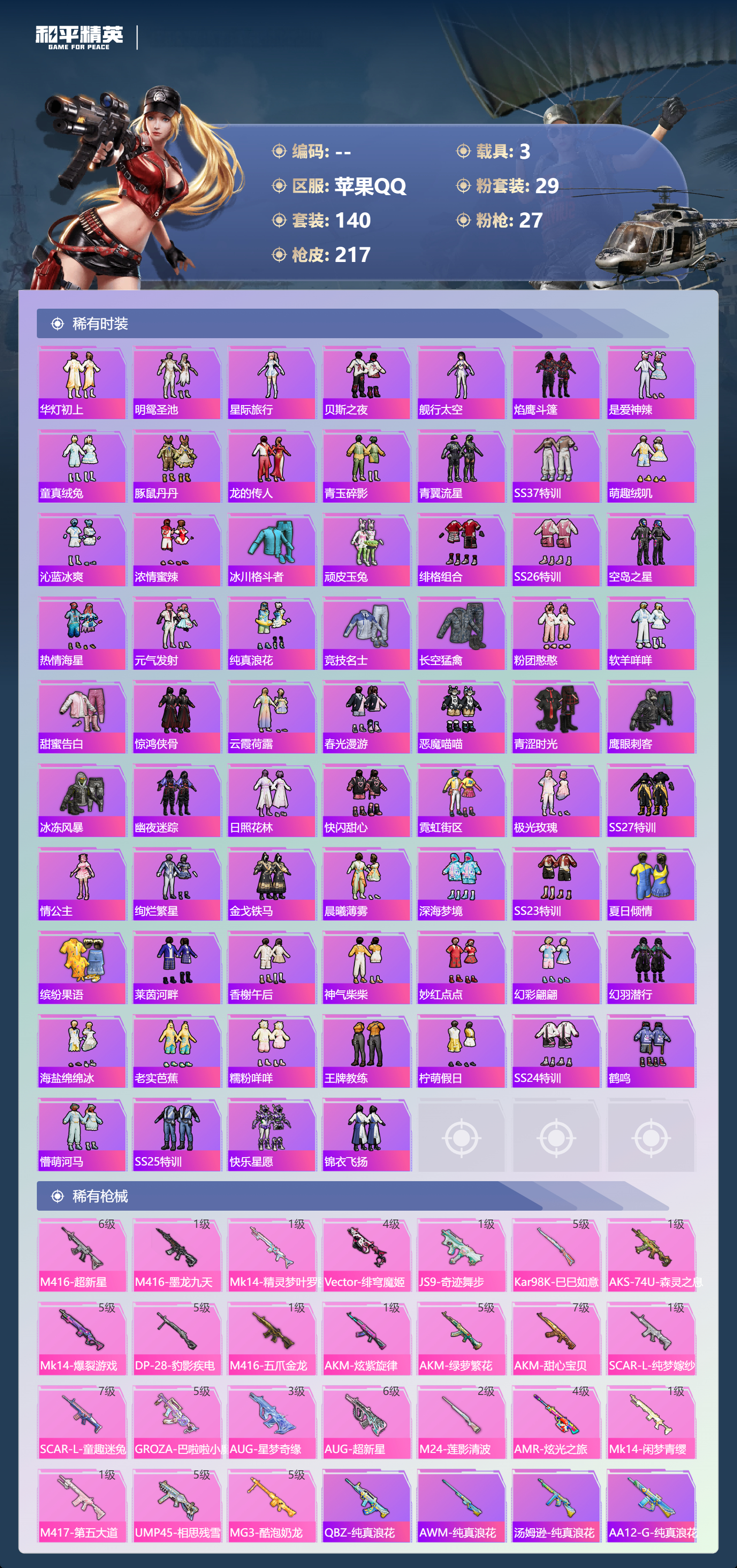 HPLX4123097和平精英账号详情图4