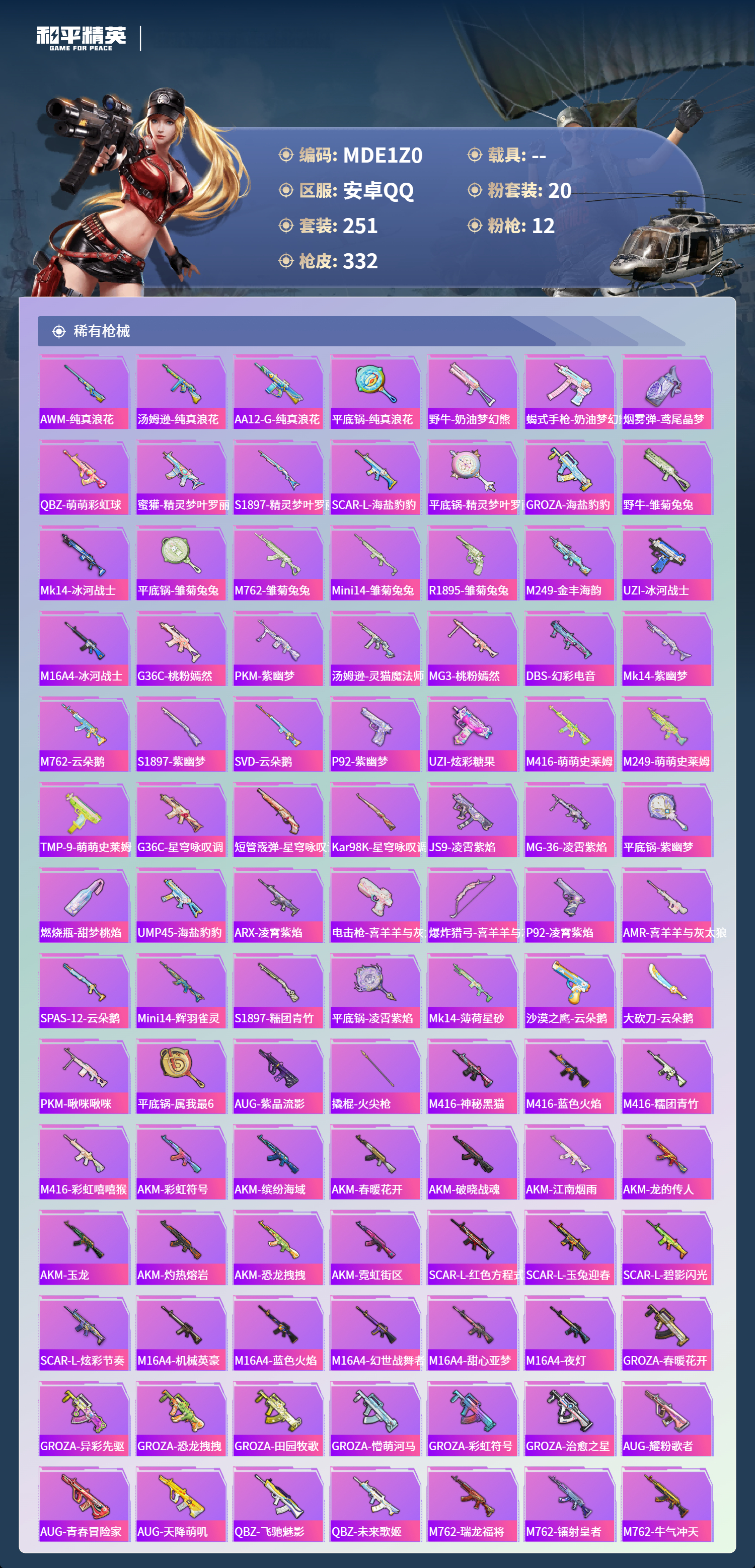 HPCMW498337和平精英账号详情图15 HPCMW498337和平精英账号详情图15