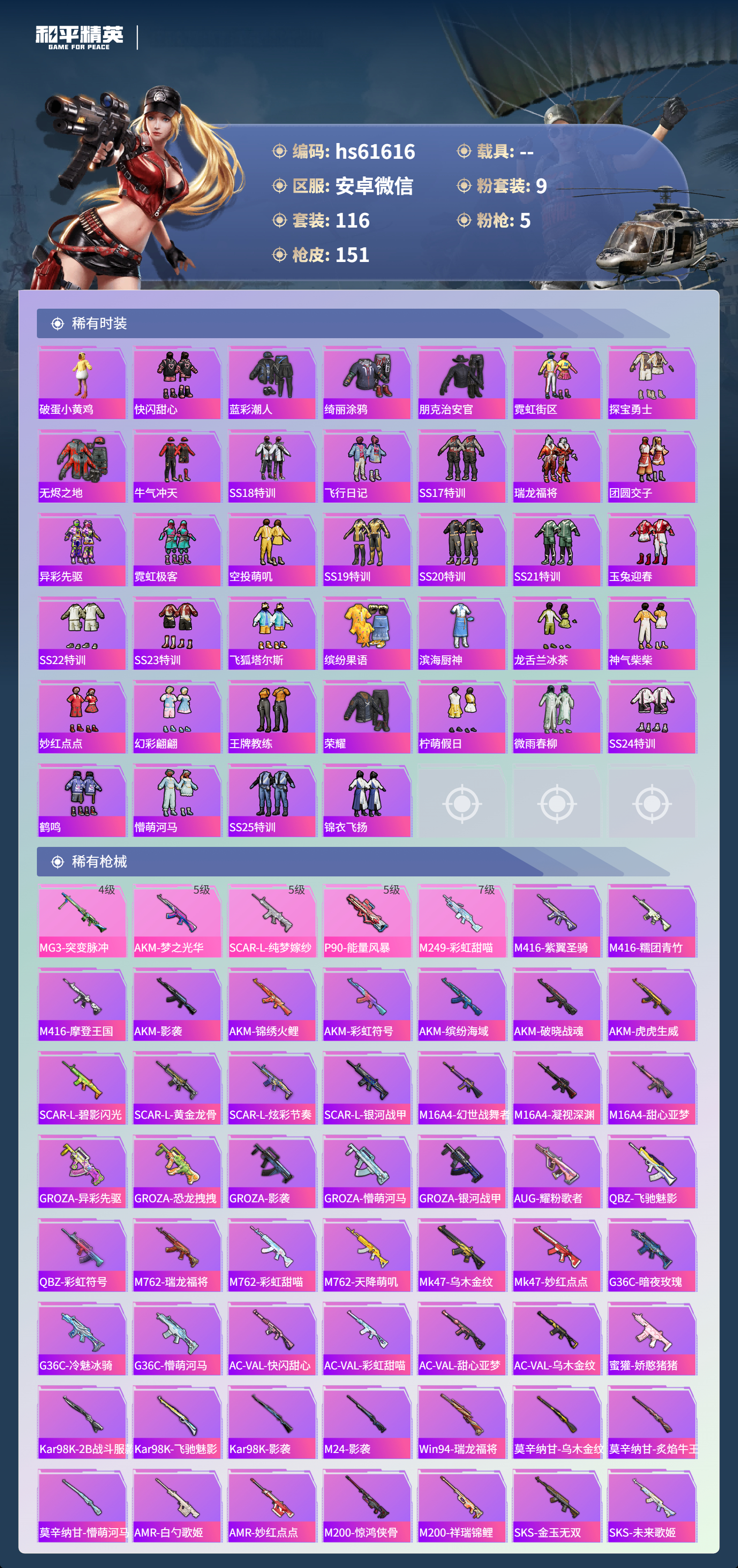 HPCMW487523和平精英账号详情图5 HPCMW487523和平精英账号详情图5