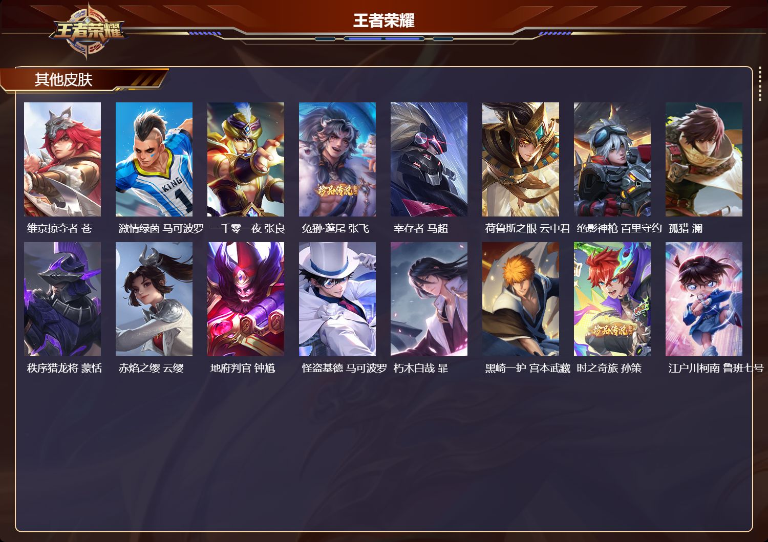 WZMK4161559王者荣耀账号详情图6