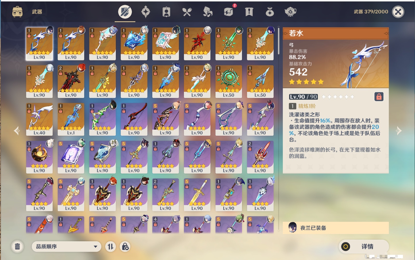 YSMK42228原神账号详情图13