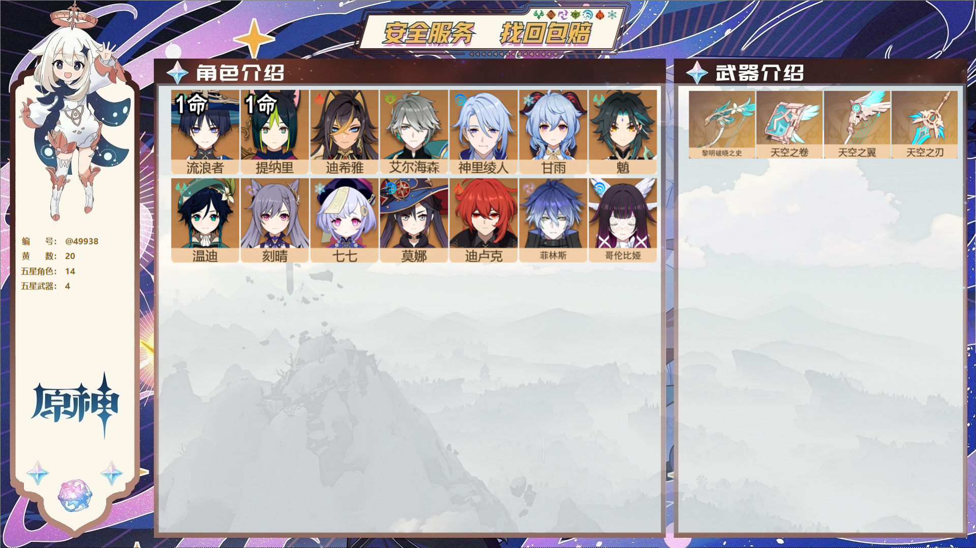 YSMK42239原神账号详情图2