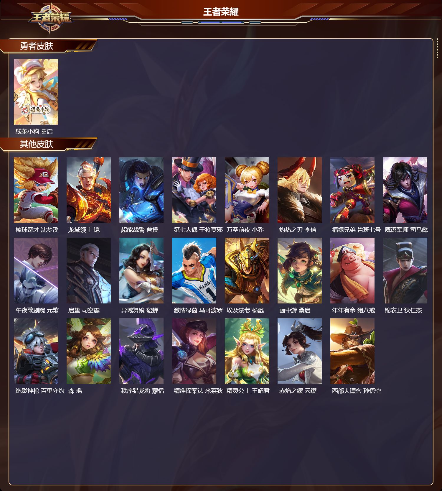 WZCMW4158669王者荣耀账号详情图9 WZCMW4158669王者荣耀账号详情图9