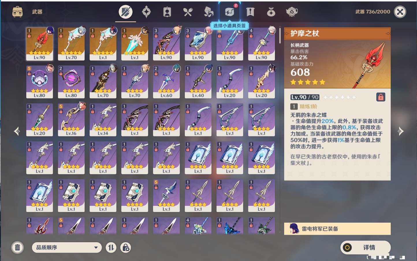 YSMK42230原神账号详情图42