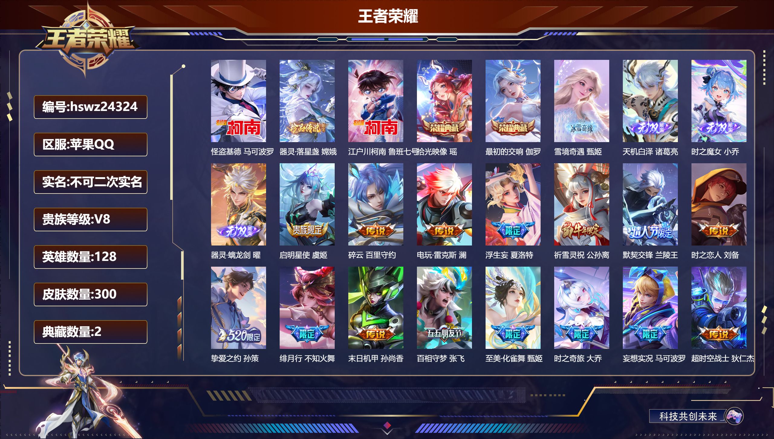 王者荣耀账号苹果QQ128英雄-300皮肤-苹果QQ/至尊星耀/300皮肤/128英雄/2典藏/0珍品无双/4无双/3珍