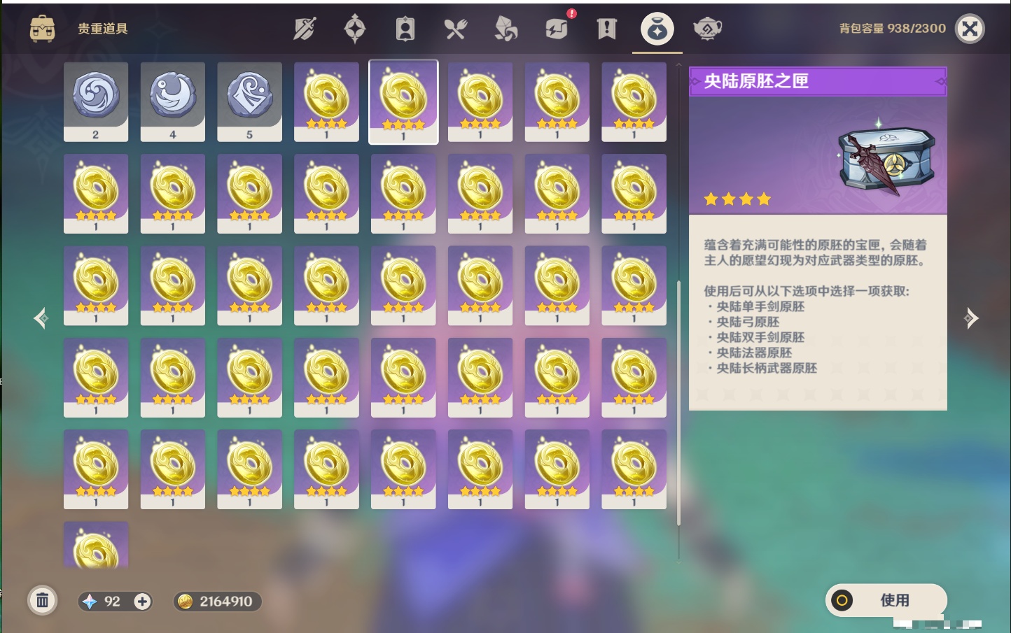 YSMK42242原神账号详情图20