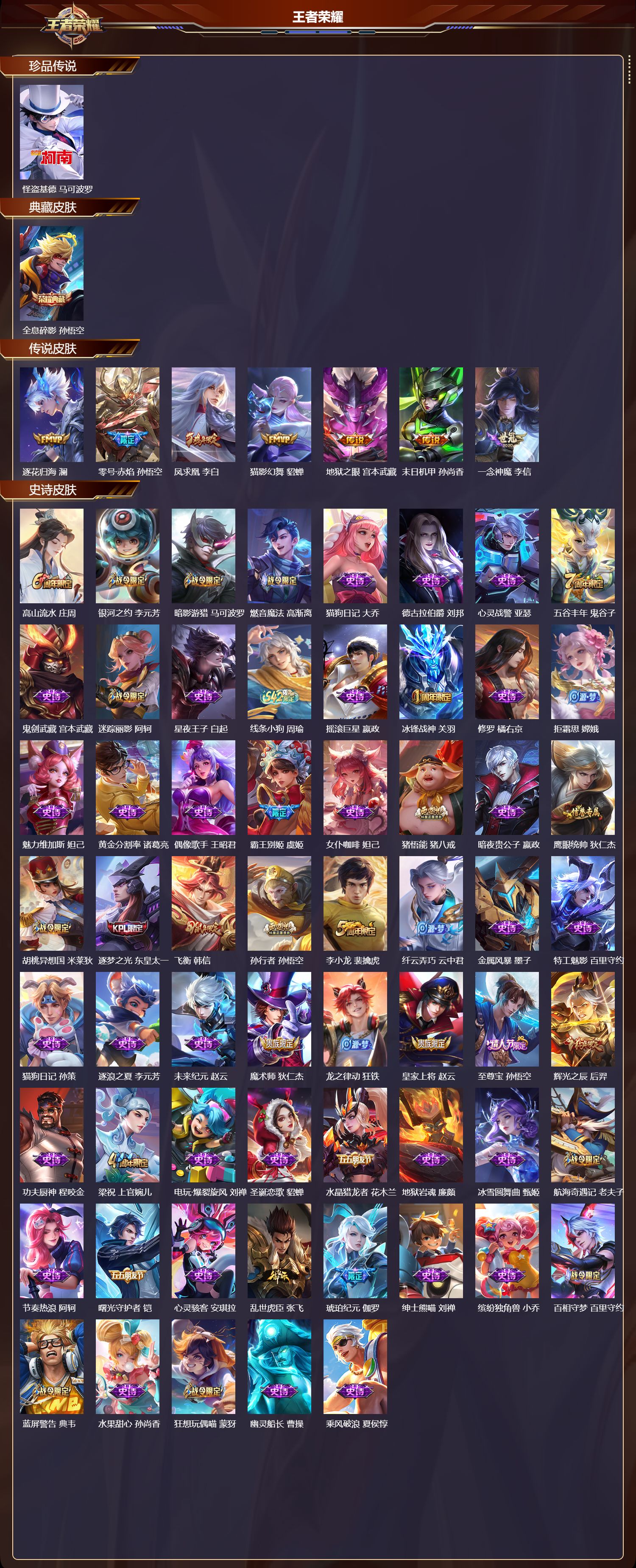 WZCMW4158972王者荣耀账号详情图6 WZCMW4158972王者荣耀账号详情图6