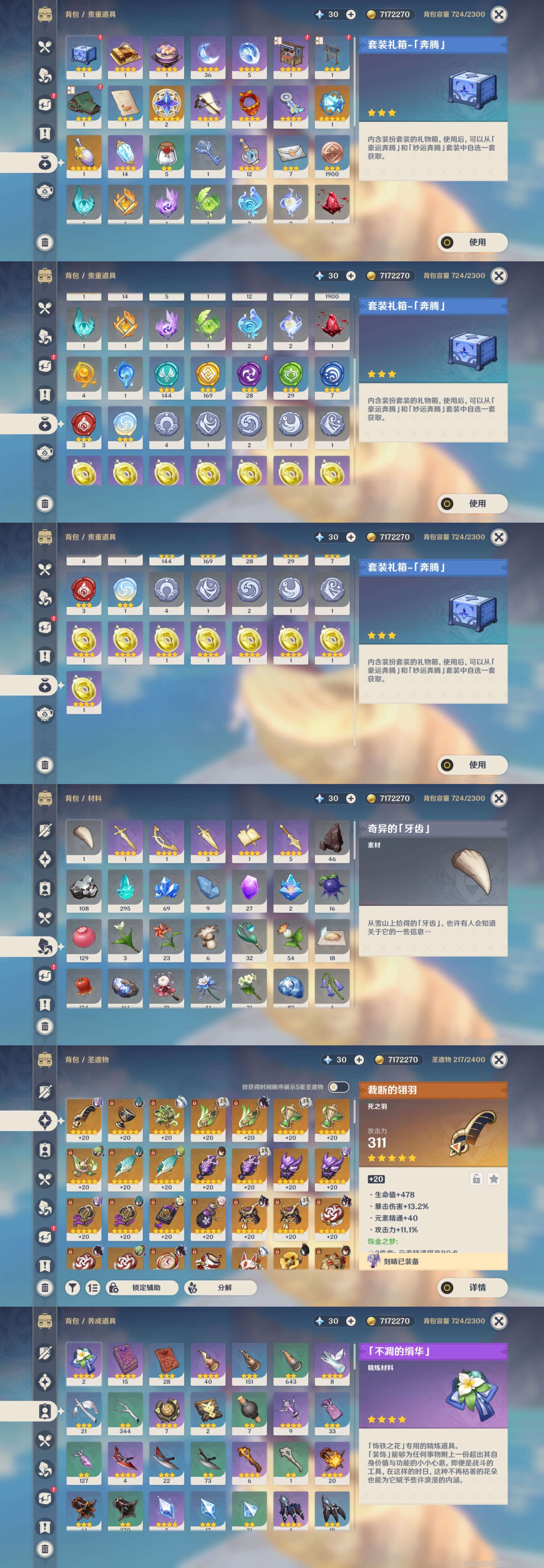 YSMK42246原神账号详情图5