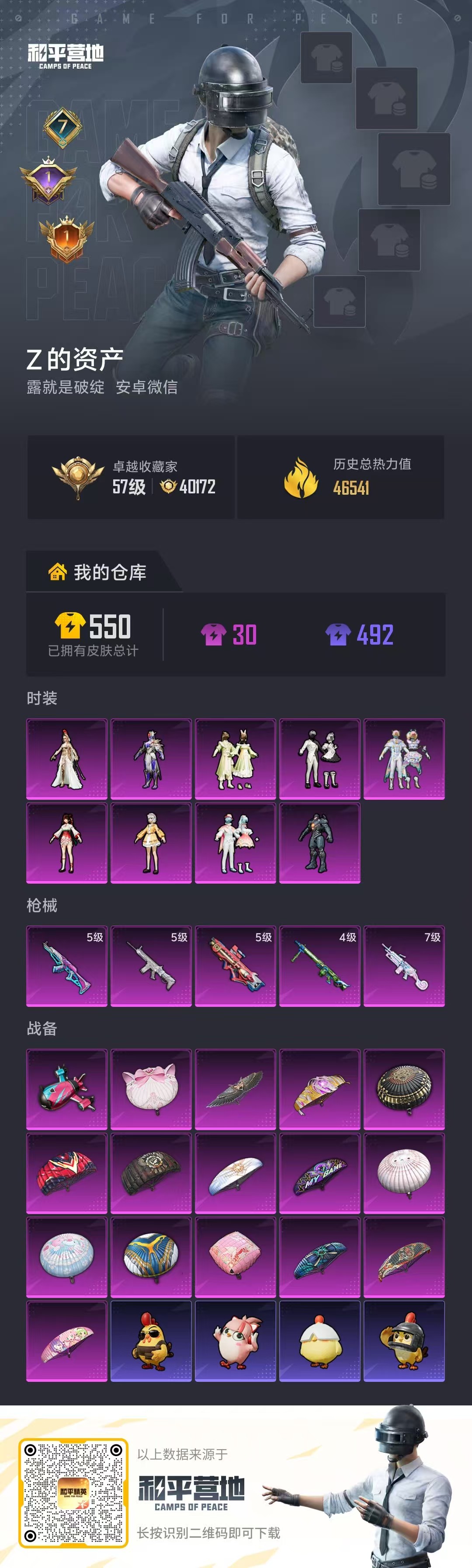 HPCMW487523和平精英账号详情图2 HPCMW487523和平精英账号详情图2