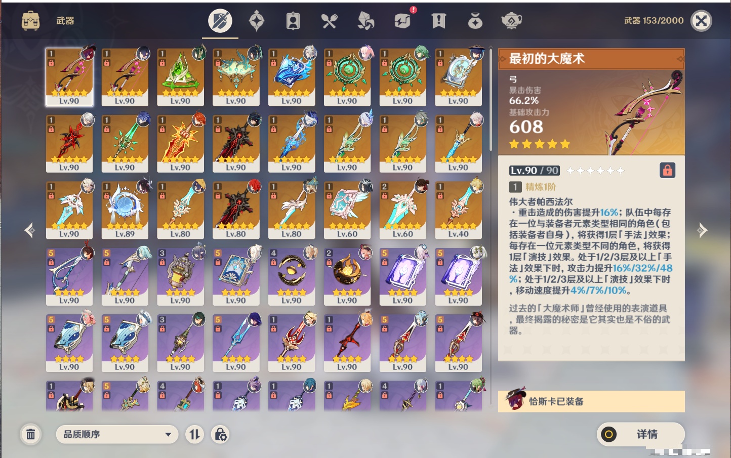 YSMK42234原神账号详情图32