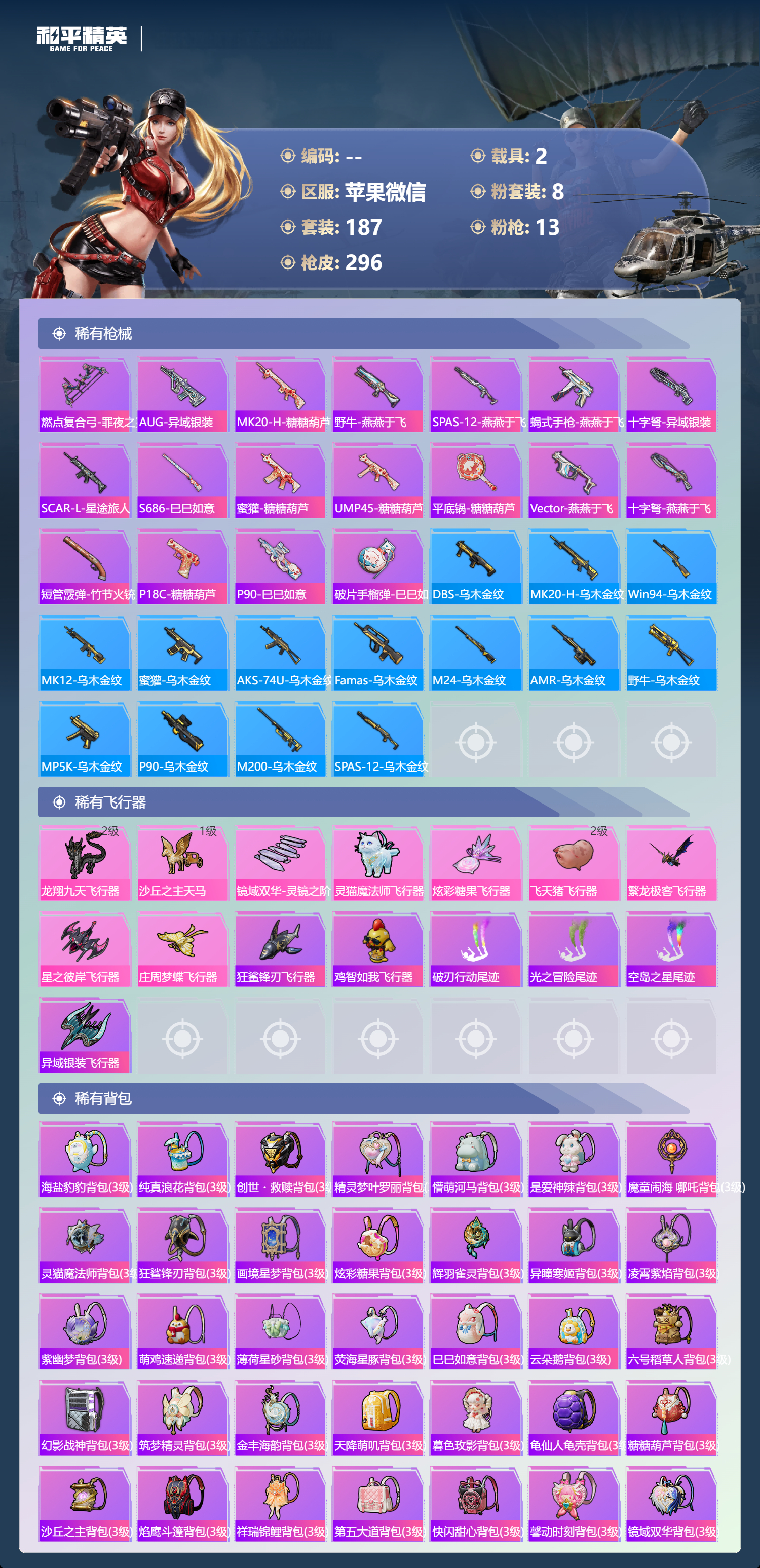 HPCMW4113095和平精英账号详情图7