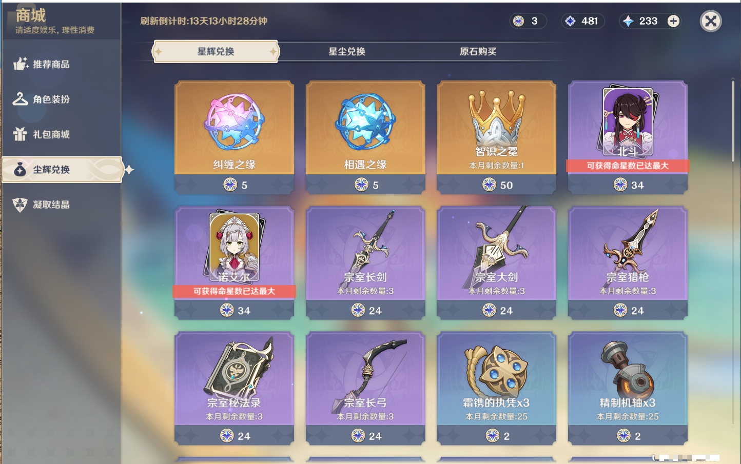 YSMK42228原神账号详情图25