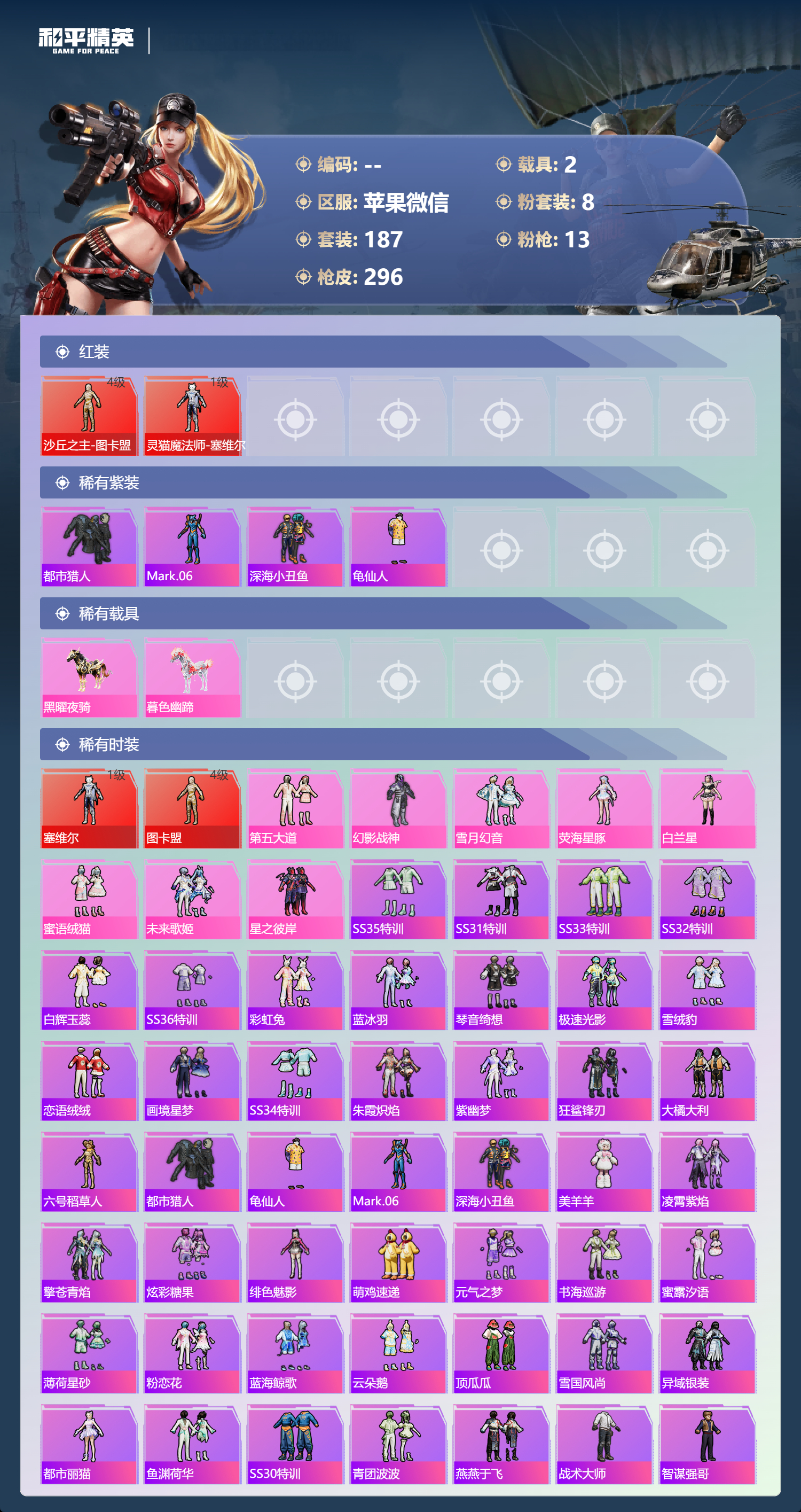 HPCMW4113095和平精英账号详情图2