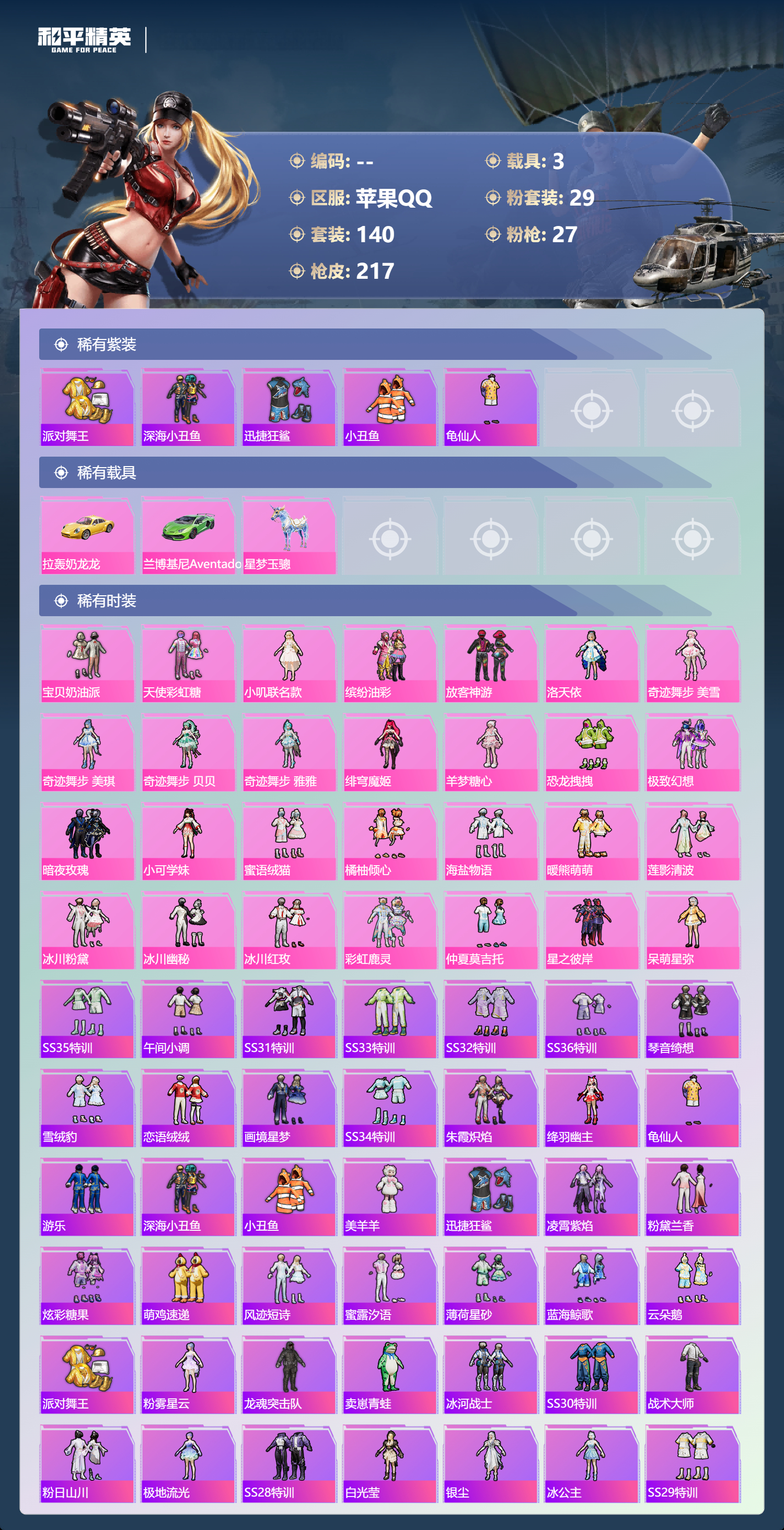 HPLX4123097和平精英账号详情图3