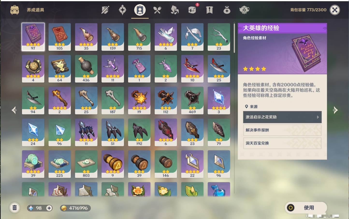 YSMK42237原神账号详情图40