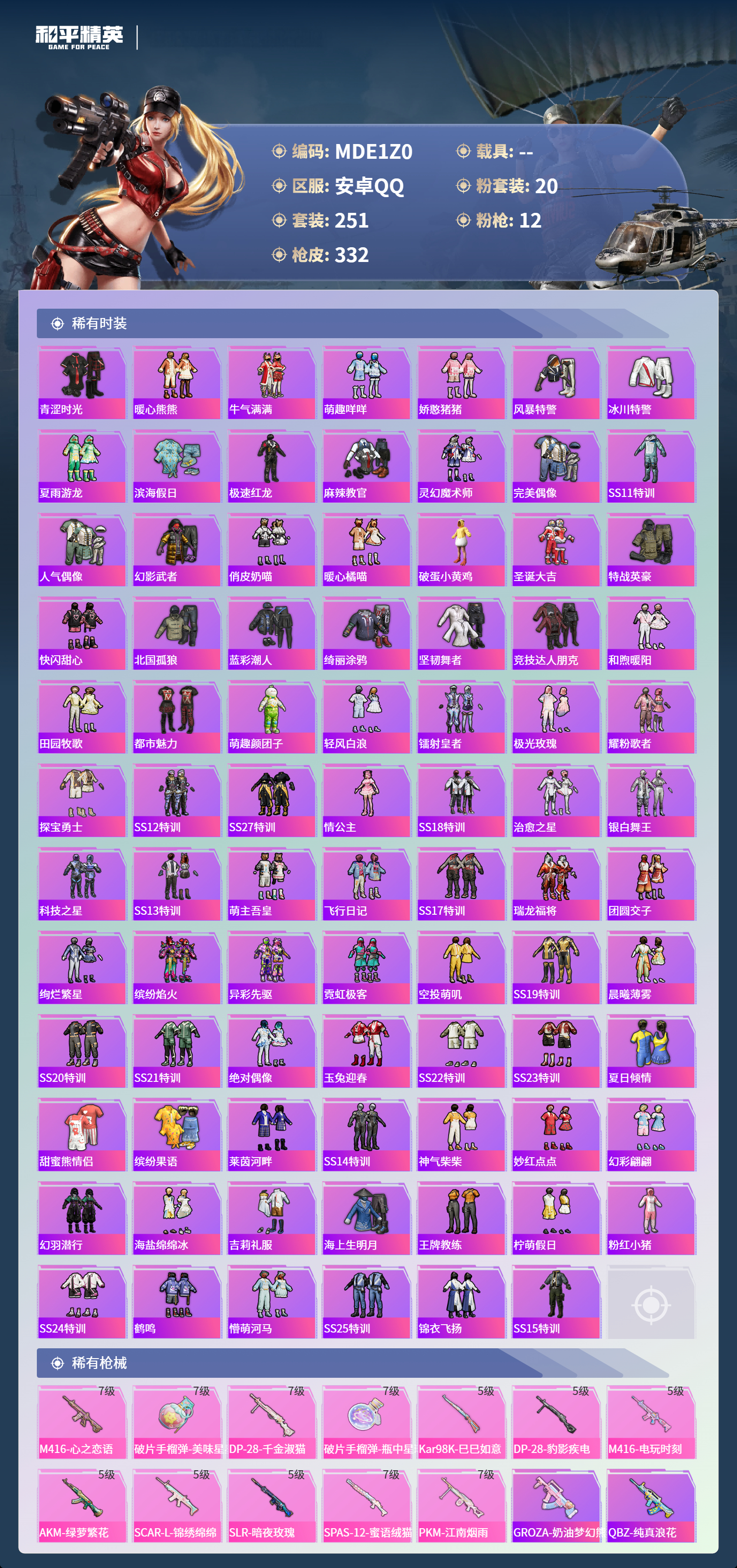 HPCMW498337和平精英账号详情图14 HPCMW498337和平精英账号详情图14