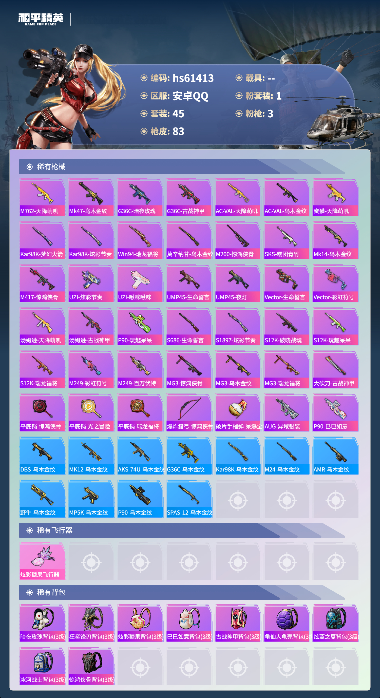 HPSJ490134和平精英账号详情图6